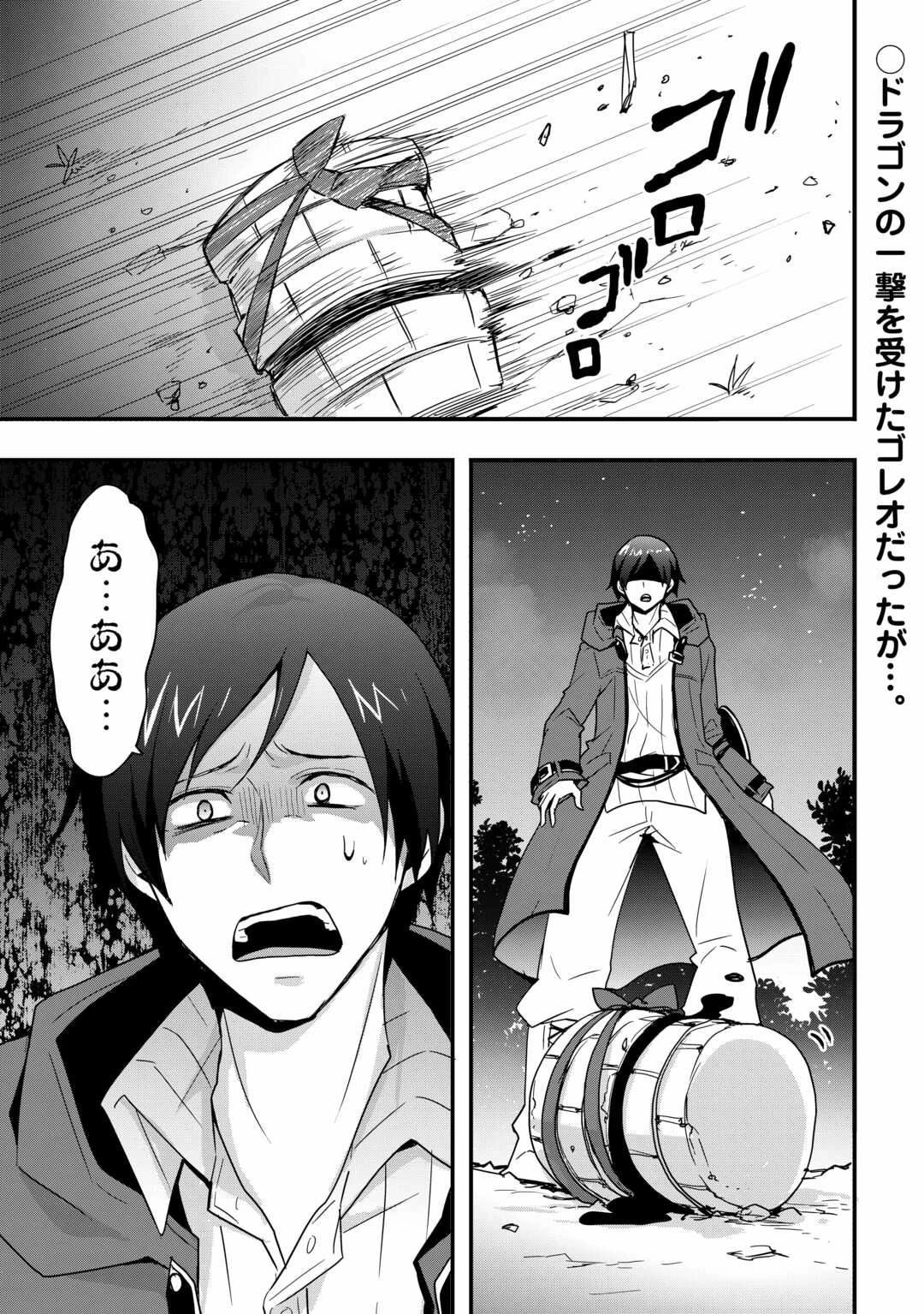 装備製作系チートで異世界を自由に生きていきます 第28.1話 - 1