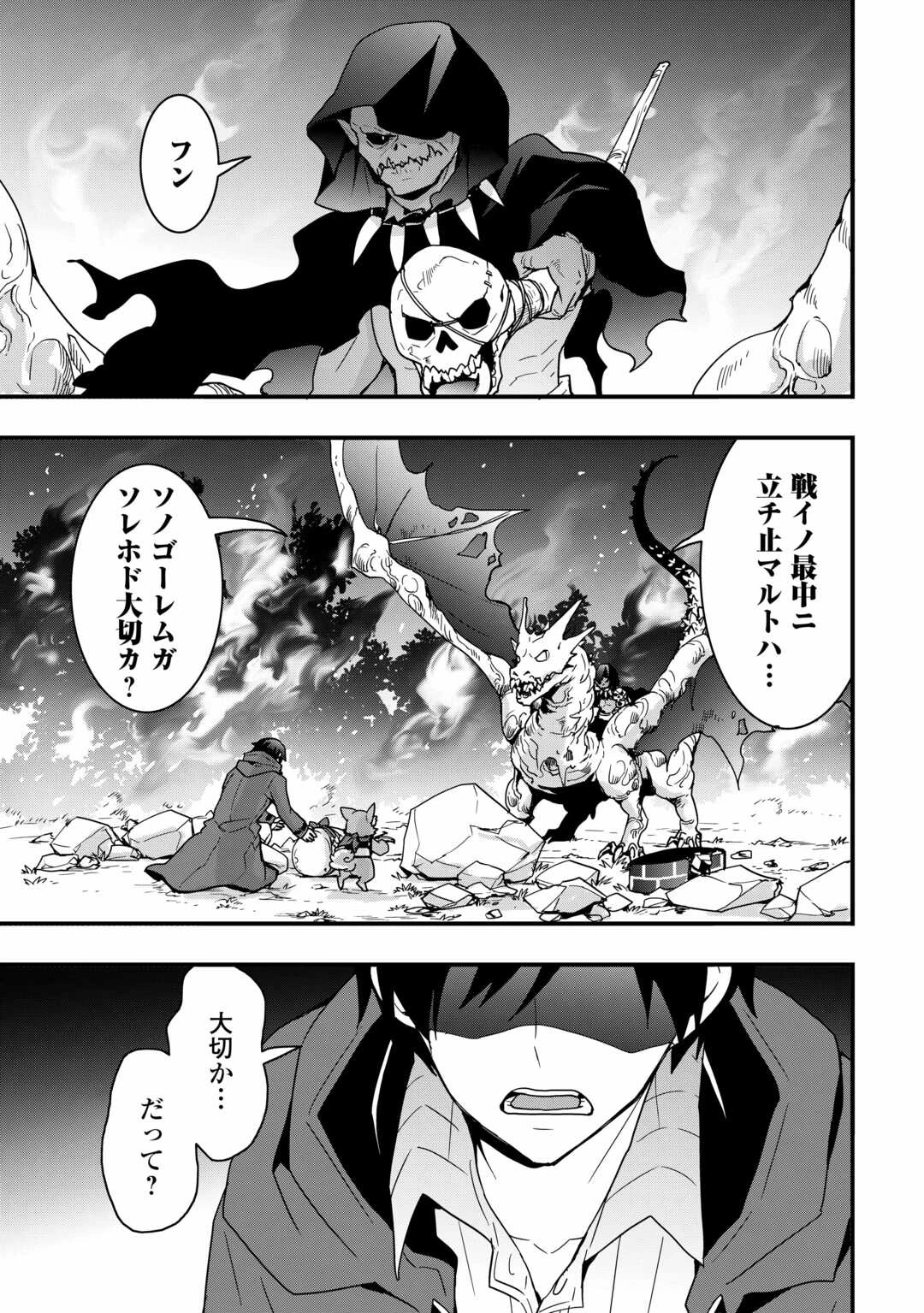 装備製作系チートで異世界を自由に生きていきます 第28.1話 - 3