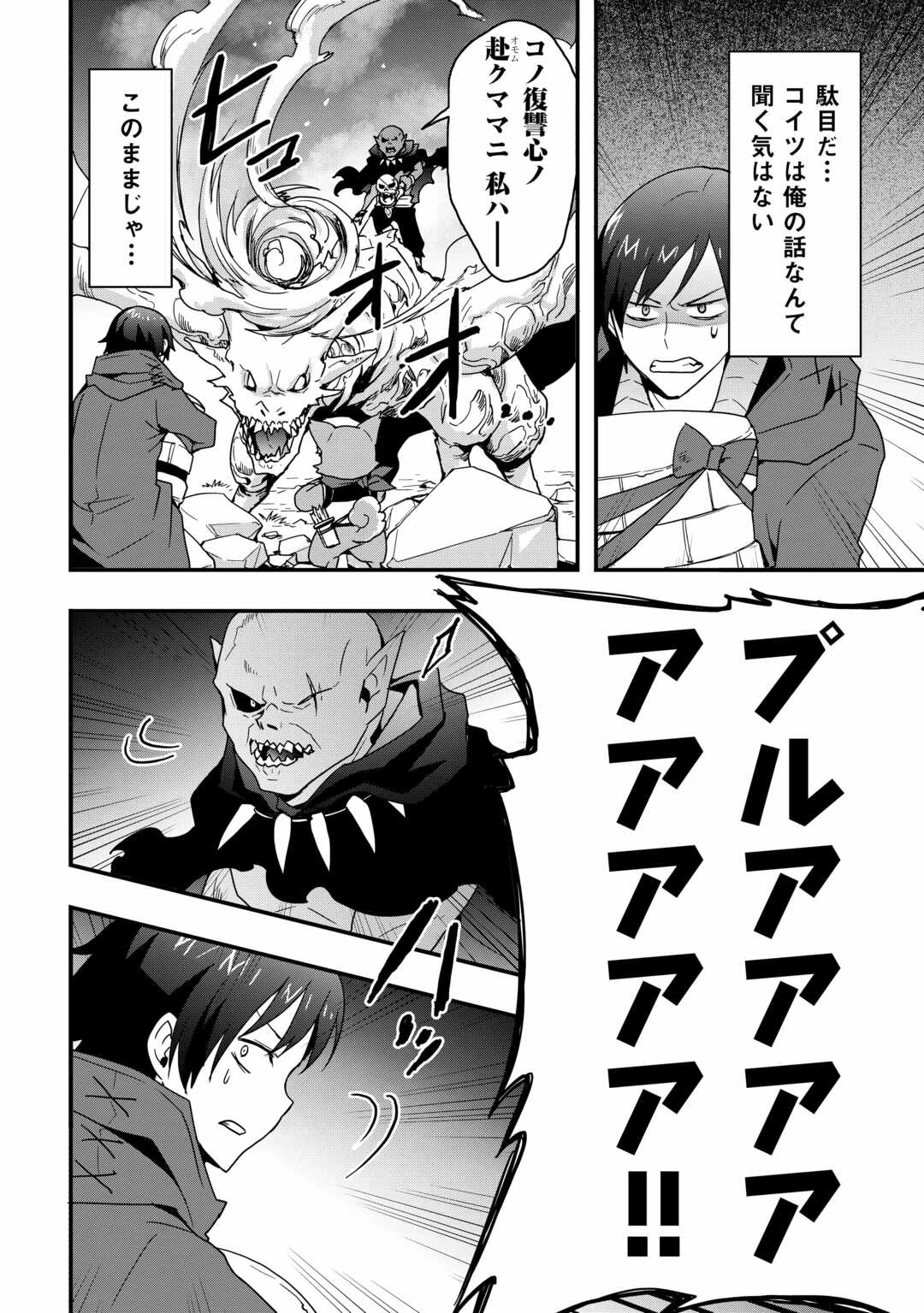 装備製作系チートで異世界を自由に生きていきます 第28.1話 - 8