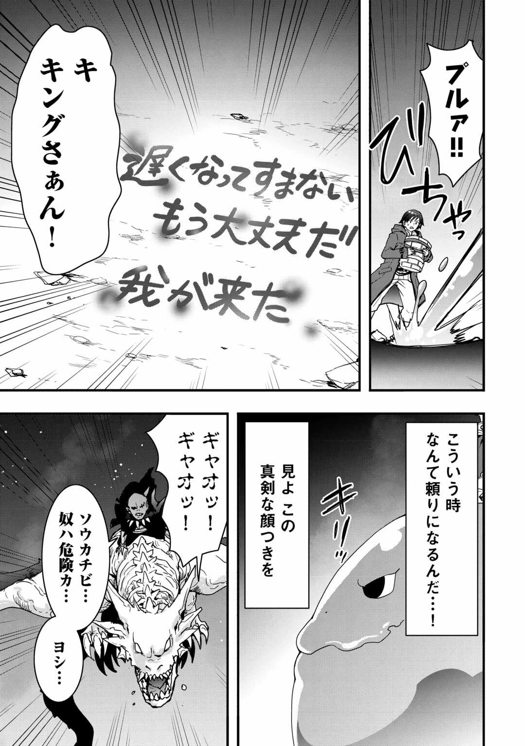 装備製作系チートで異世界を自由に生きていきます 第28.1話 - 11