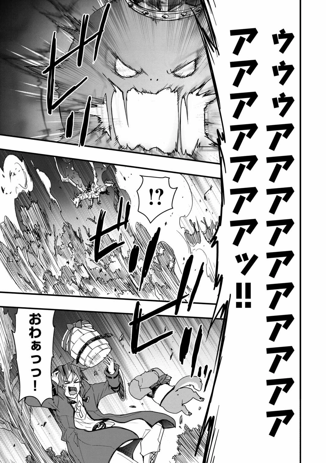 装備製作系チートで異世界を自由に生きていきます 第28.1話 - 13