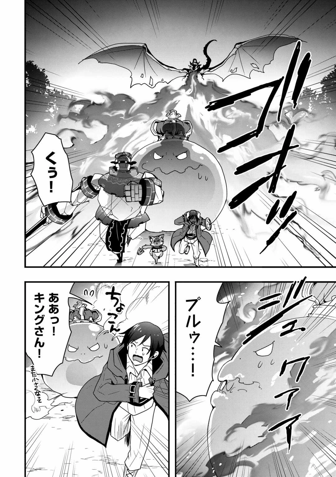 装備製作系チートで異世界を自由に生きていきます 第27.2話 - 4