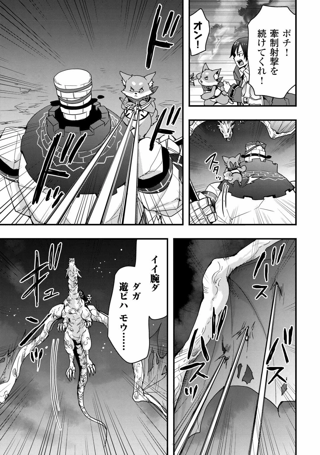 装備製作系チートで異世界を自由に生きていきます 第27.2話 - 5