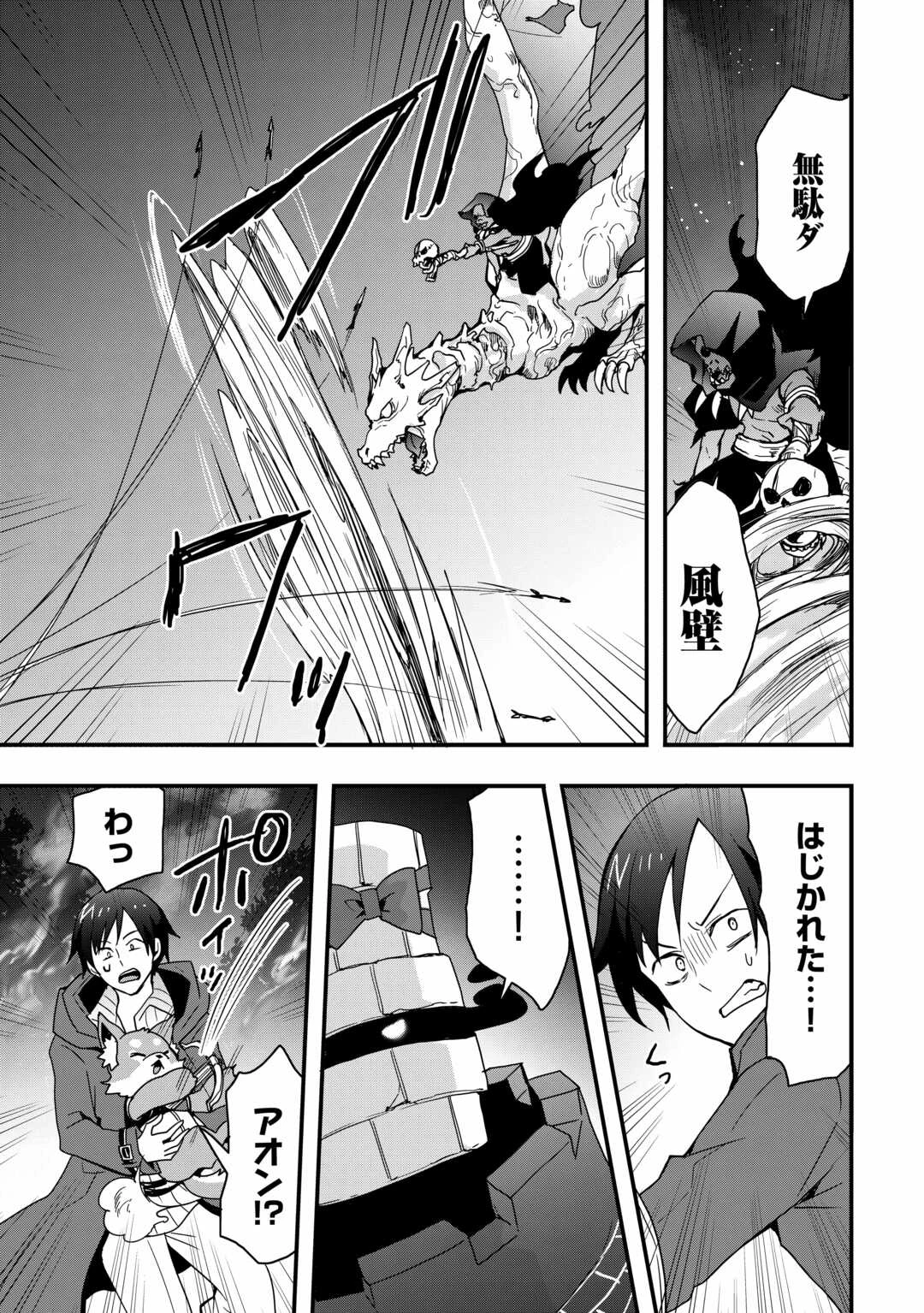 装備製作系チートで異世界を自由に生きていきます 第27.2話 - 7