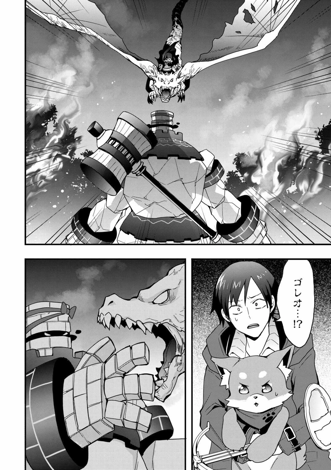 装備製作系チートで異世界を自由に生きていきます 第27.2話 - 8