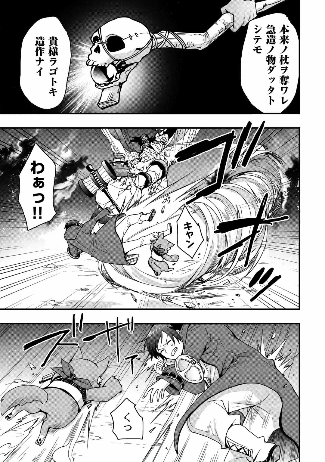 装備製作系チートで異世界を自由に生きていきます 第27.2話 - 11