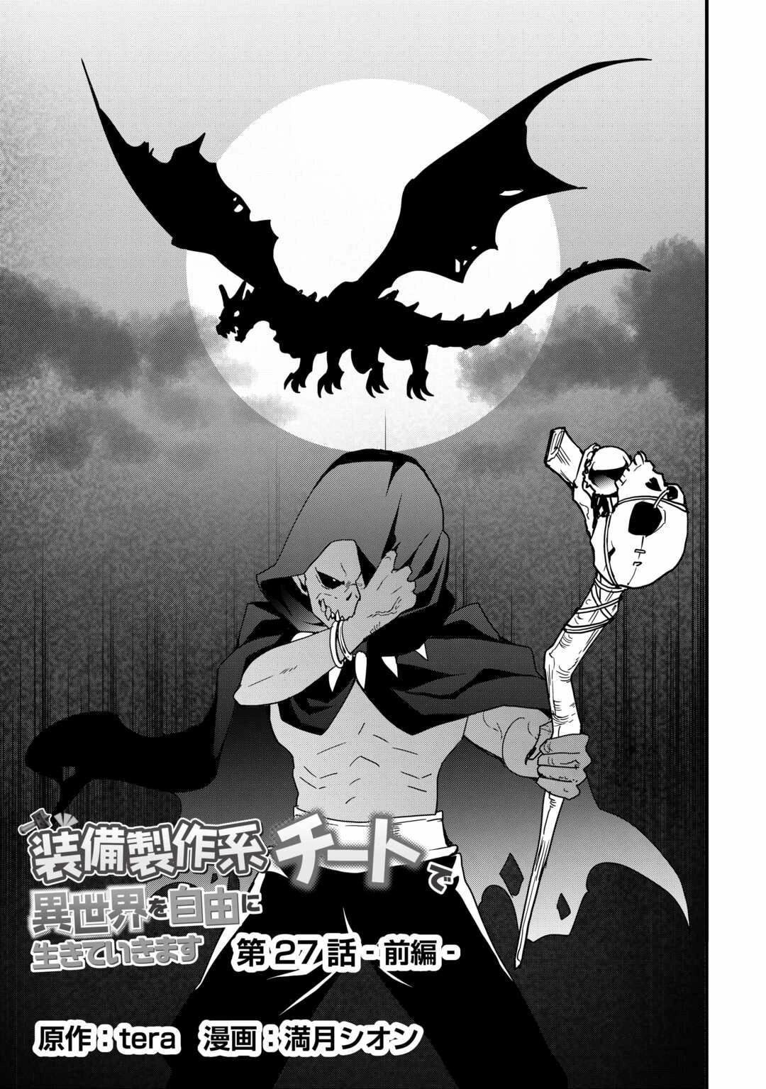 装備製作系チートで異世界を自由に生きていきます 第27.1話 - 3