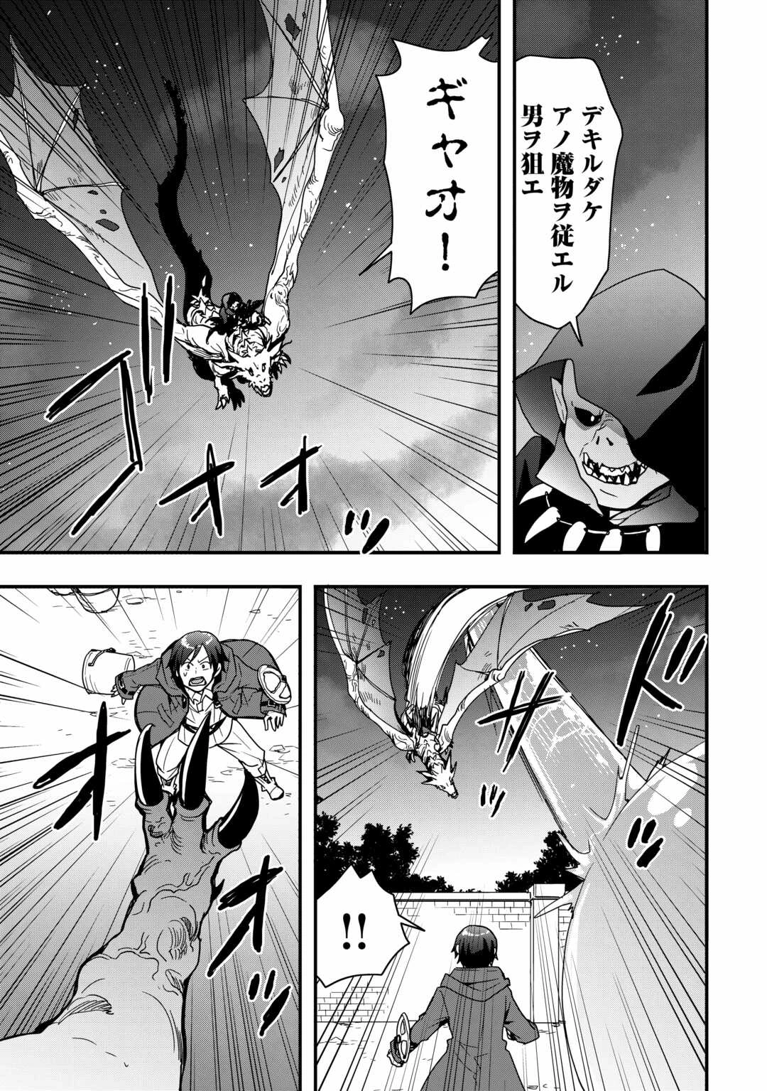 装備製作系チートで異世界を自由に生きていきます 第27.1話 - 7