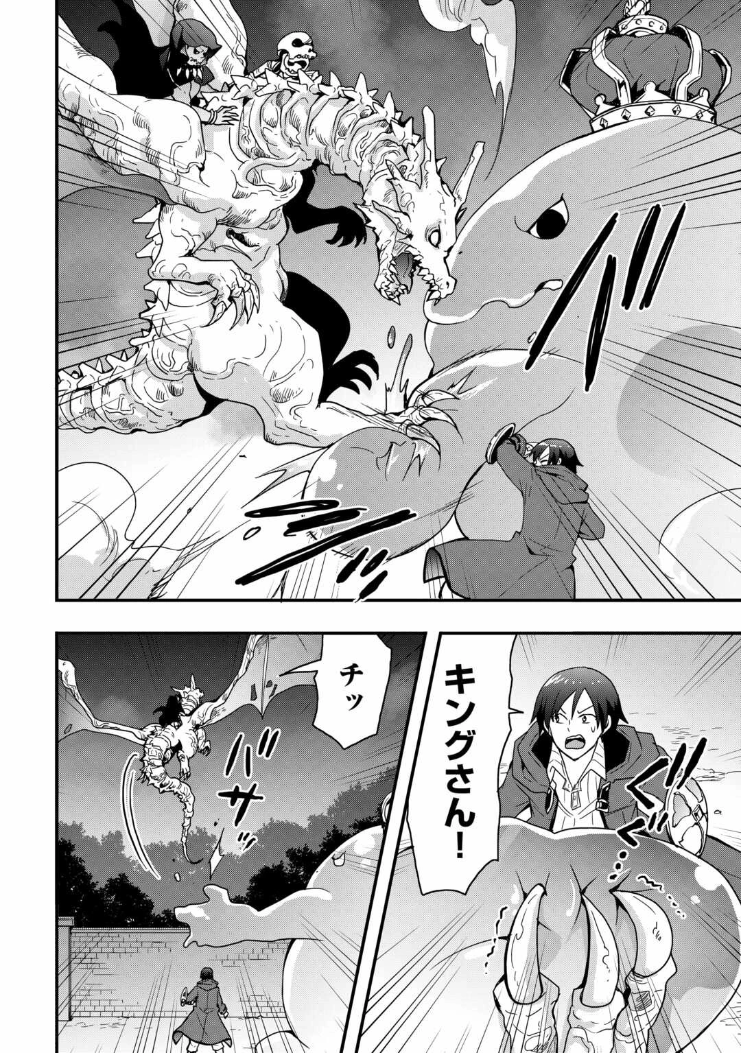 装備製作系チートで異世界を自由に生きていきます 第27.1話 - 8