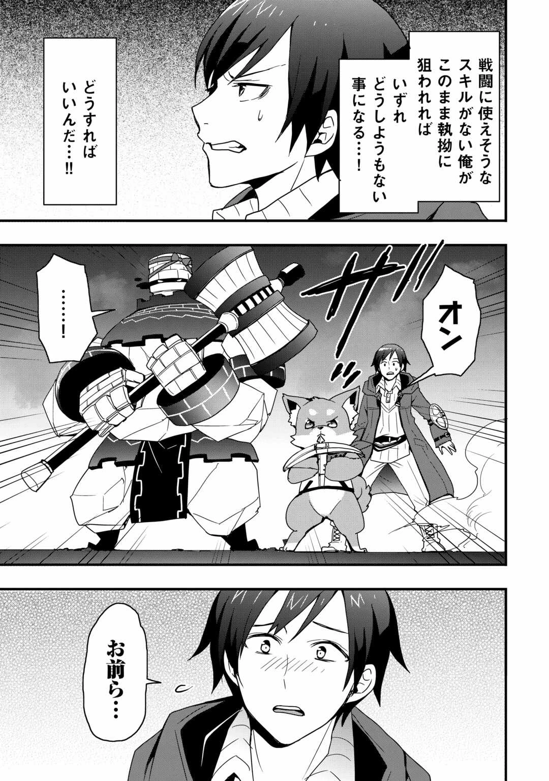 装備製作系チートで異世界を自由に生きていきます 第27.1話 - 9