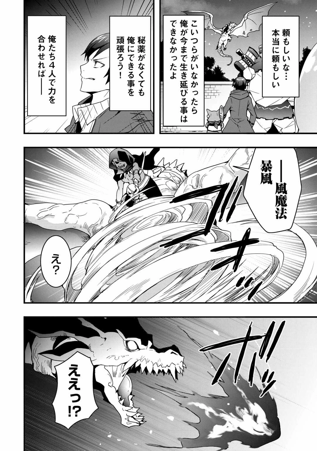 装備製作系チートで異世界を自由に生きていきます 第27.1話 - 10