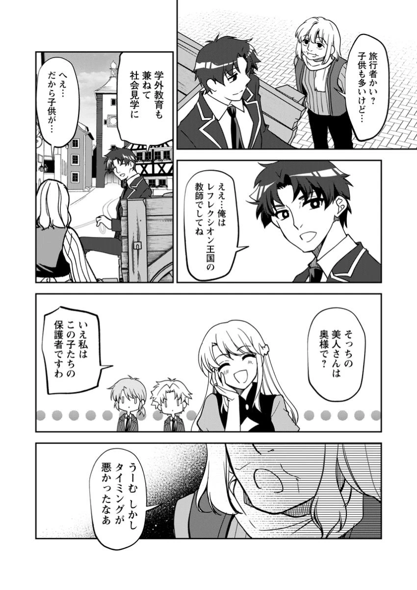 没落貴族の俺がハズレ(?)スキル『超器用貧乏』で大賢者と呼ばれるまで 第23.3話 - 1