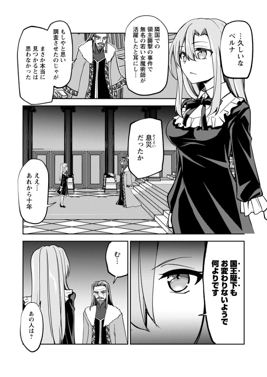 没落貴族の俺がハズレ(?)スキル『超器用貧乏』で大賢者と呼ばれるまで 第23.3話 - 5