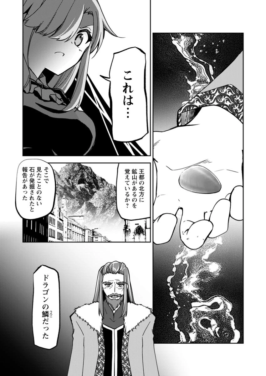 没落貴族の俺がハズレ(?)スキル『超器用貧乏』で大賢者と呼ばれるまで 第23.3話 - 9