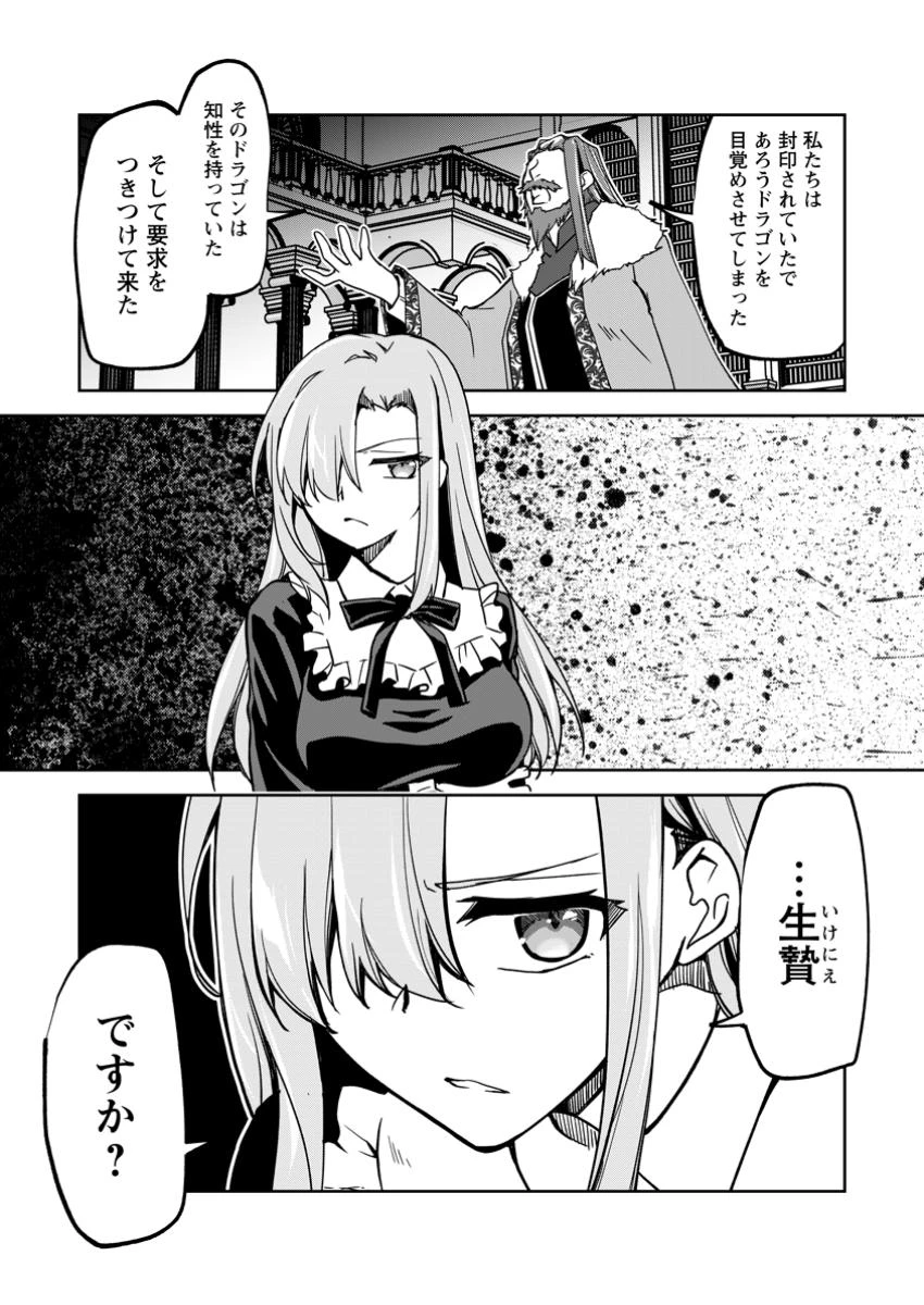 没落貴族の俺がハズレ(?)スキル『超器用貧乏』で大賢者と呼ばれるまで 第23.3話 - 10