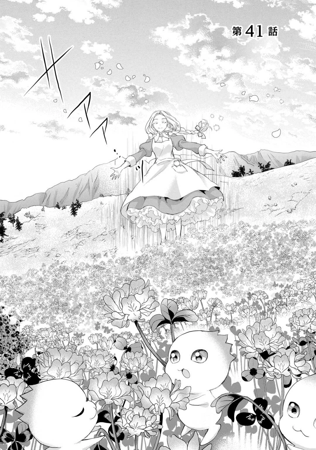 令嬢はまったりをご所望。 第41話 - 1