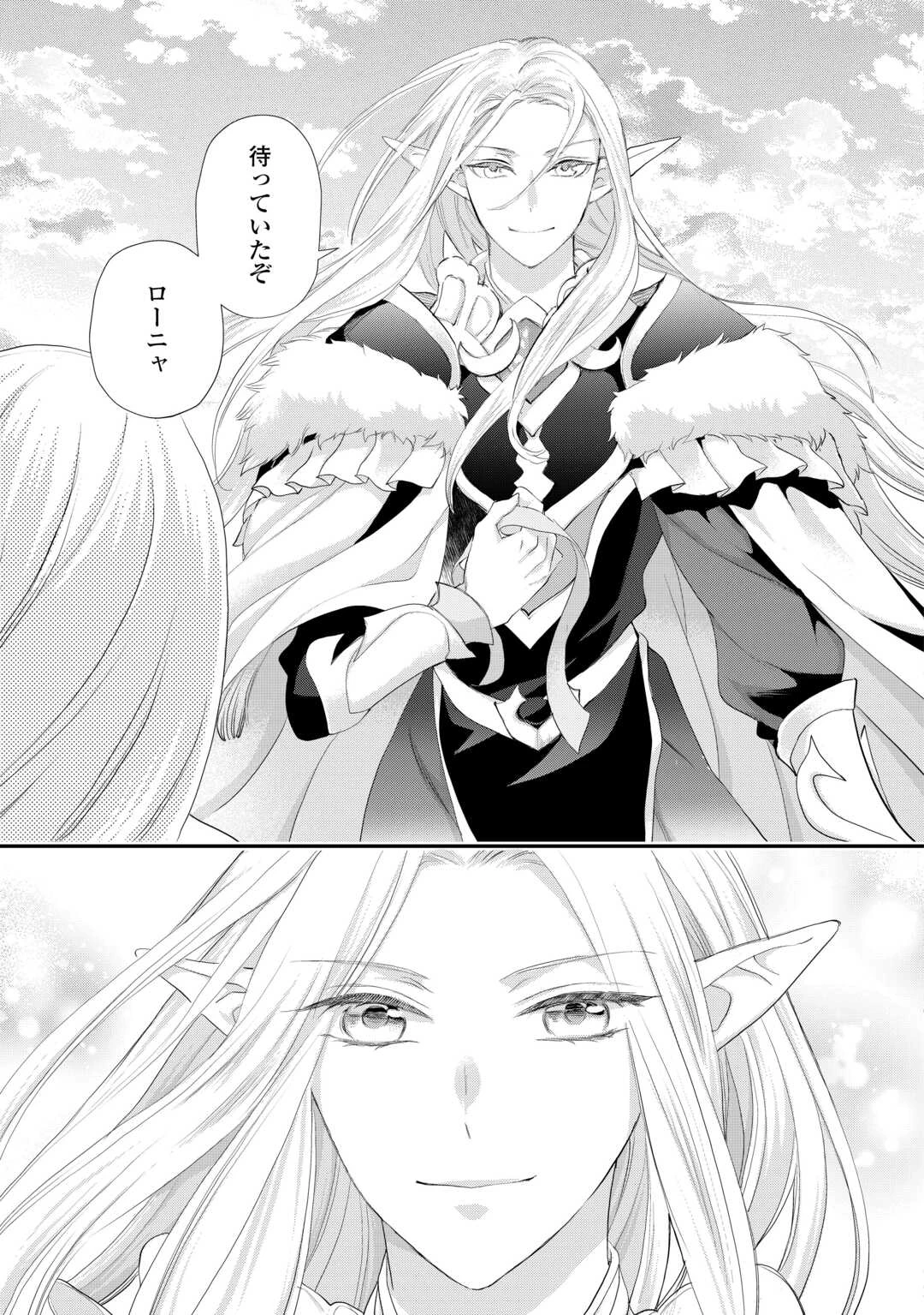 令嬢はまったりをご所望。 第41話 - 3