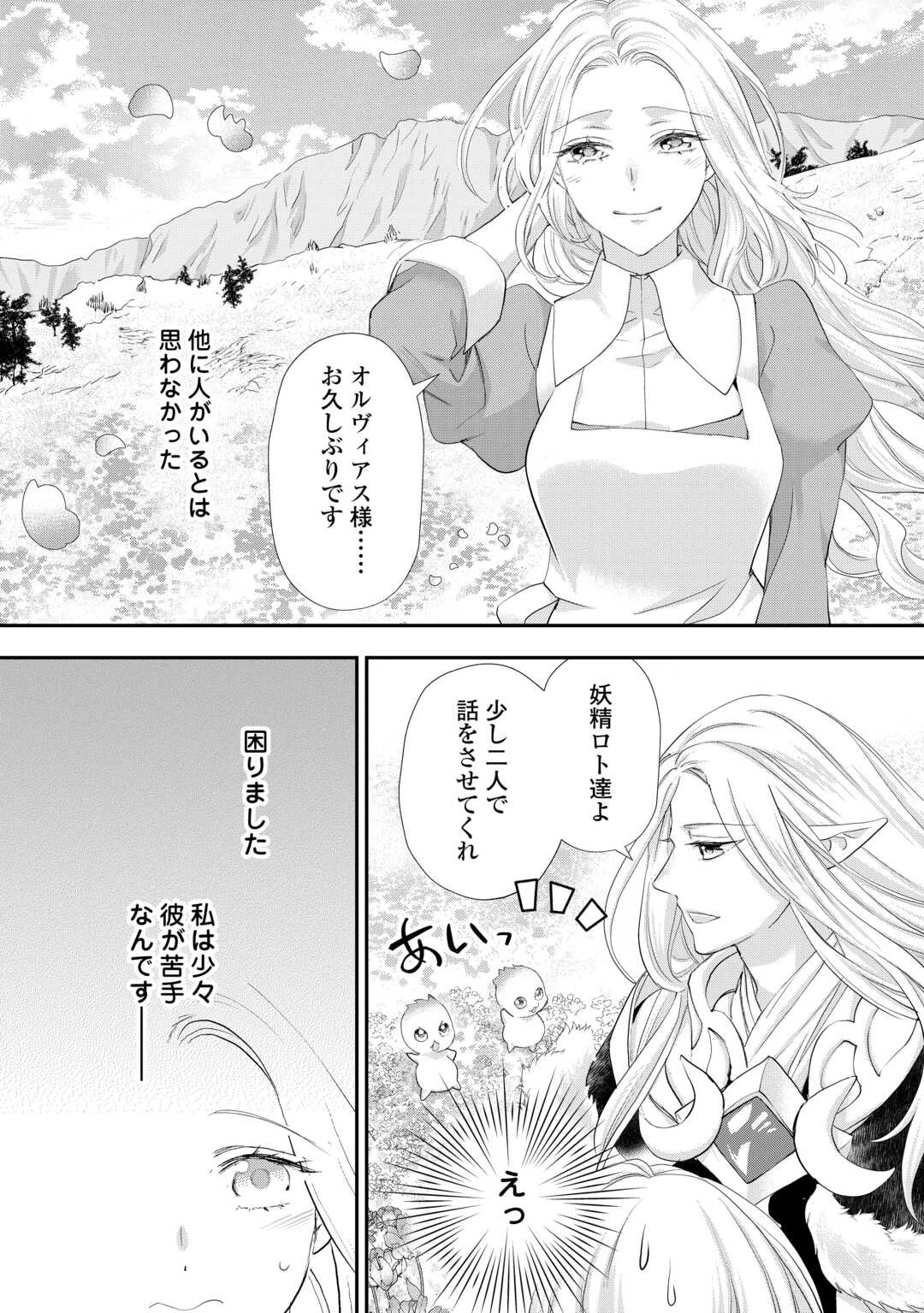 令嬢はまったりをご所望。 第41話 - 4