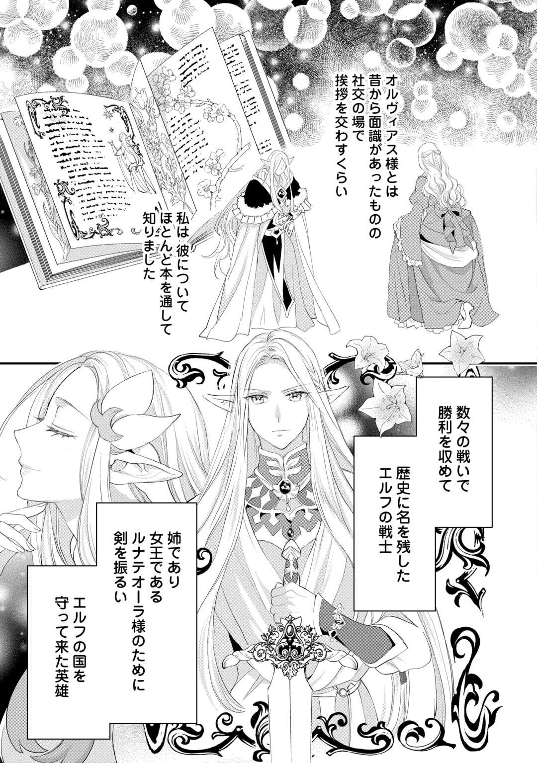 令嬢はまったりをご所望。 第41話 - 5