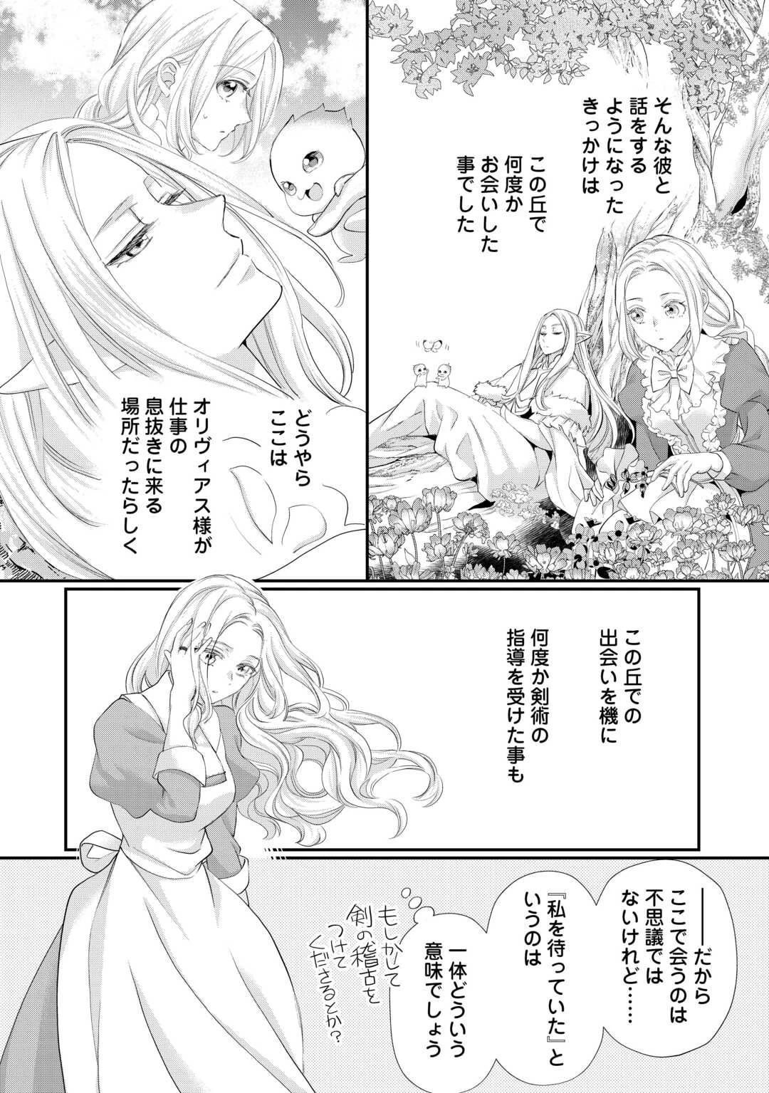 令嬢はまったりをご所望。 第41話 - 6