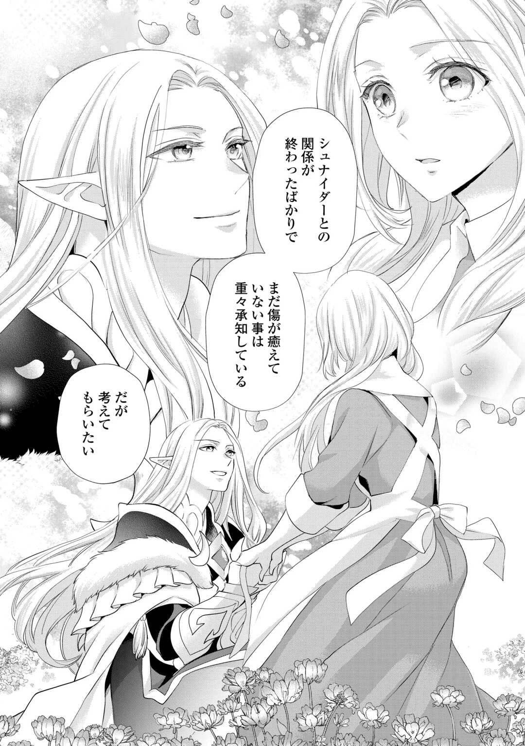 令嬢はまったりをご所望。 第41話 - 8