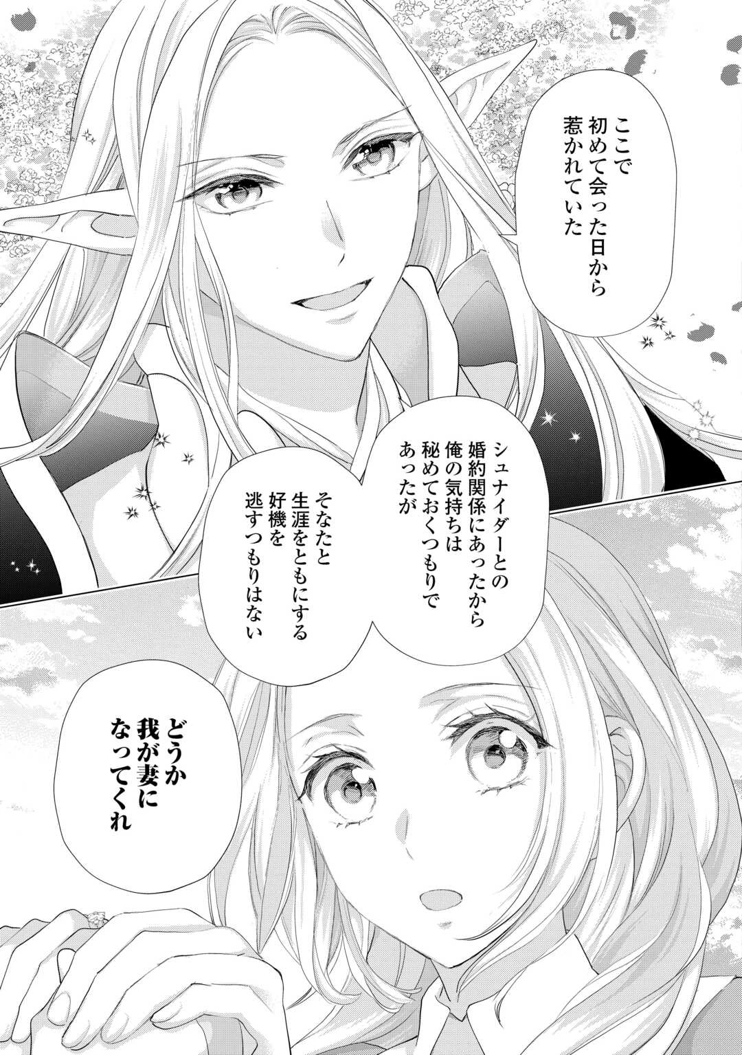 令嬢はまったりをご所望。 第41話 - 9