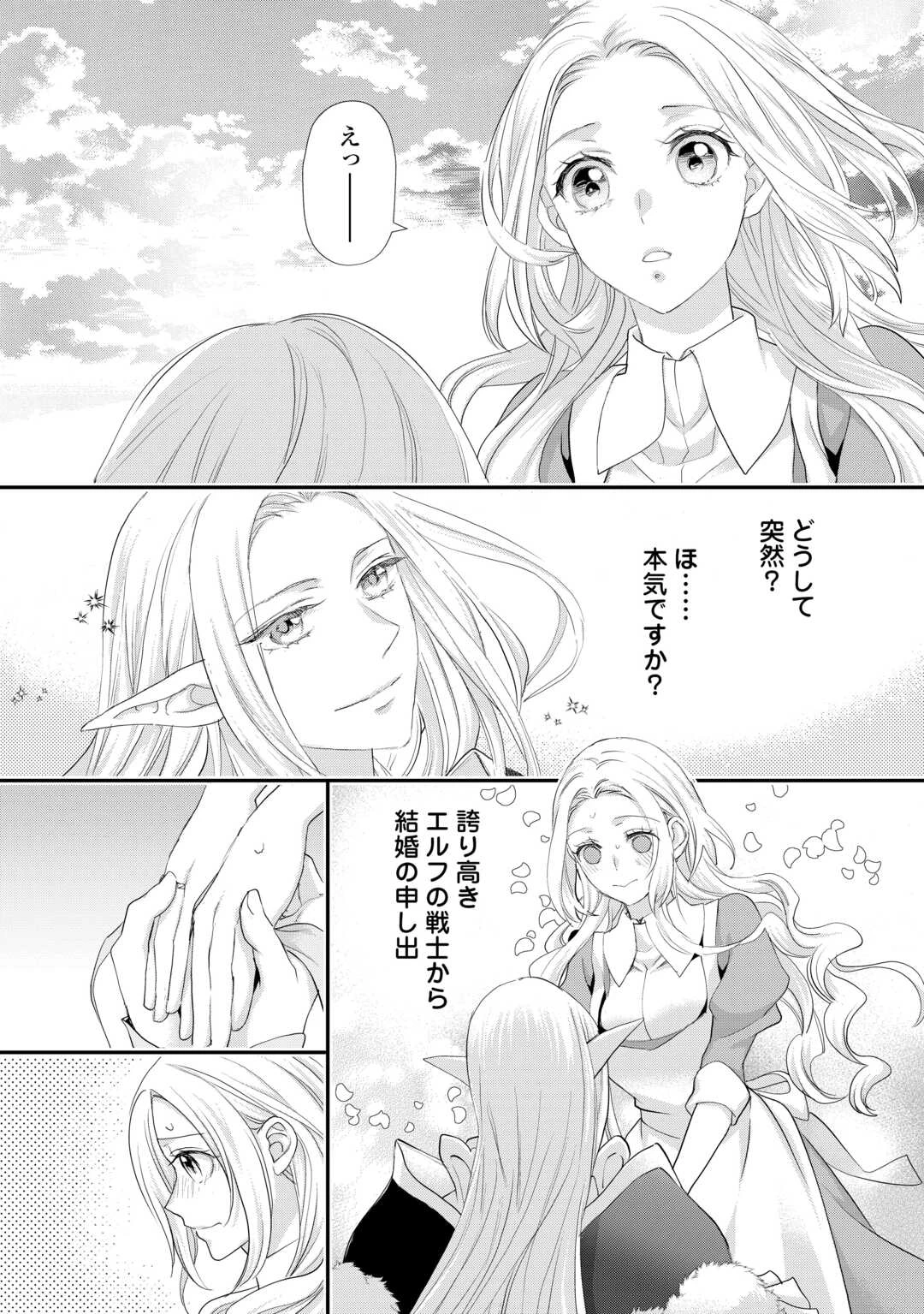 令嬢はまったりをご所望。 第41話 - 10