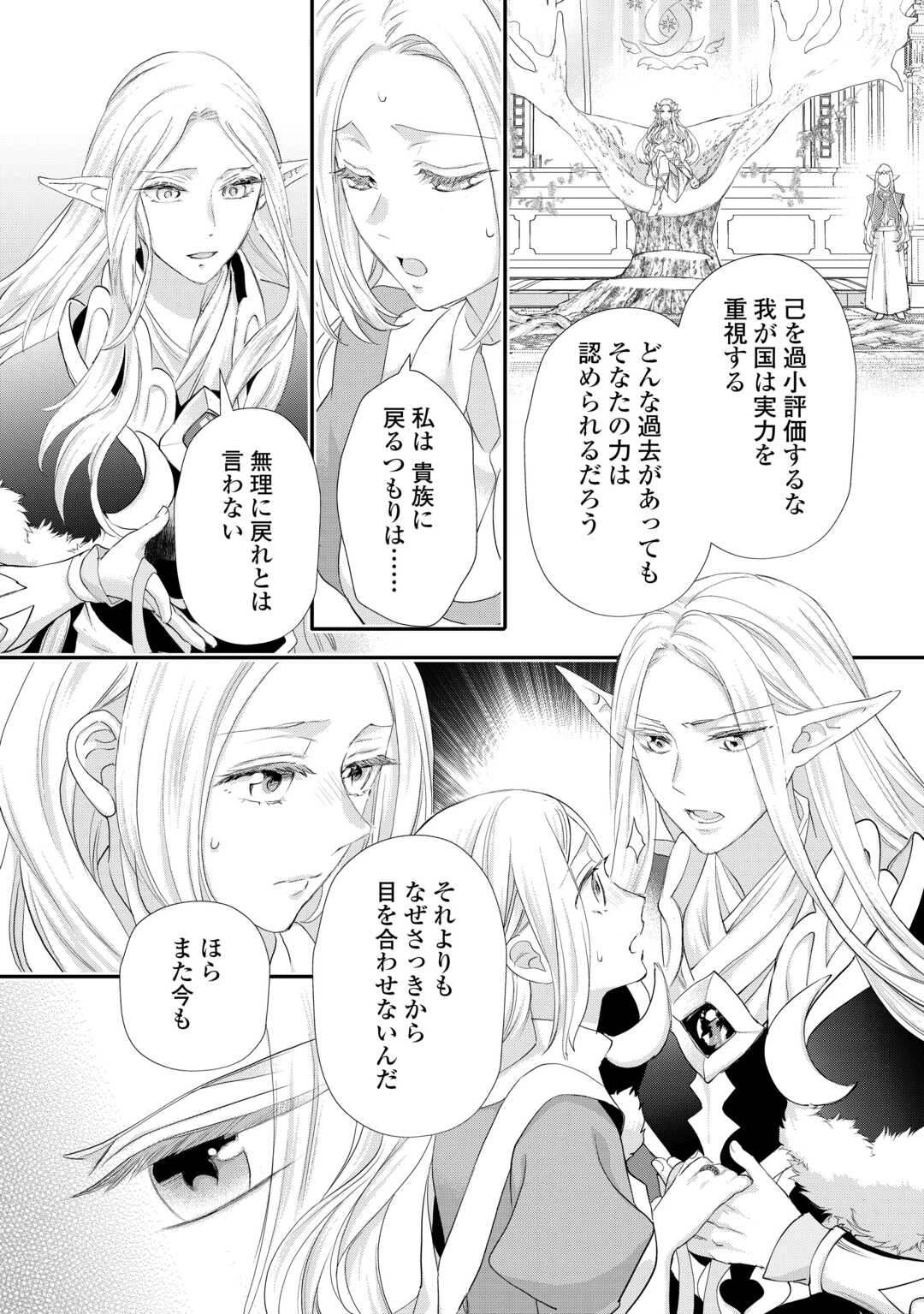 令嬢はまったりをご所望。 第41話 - 12