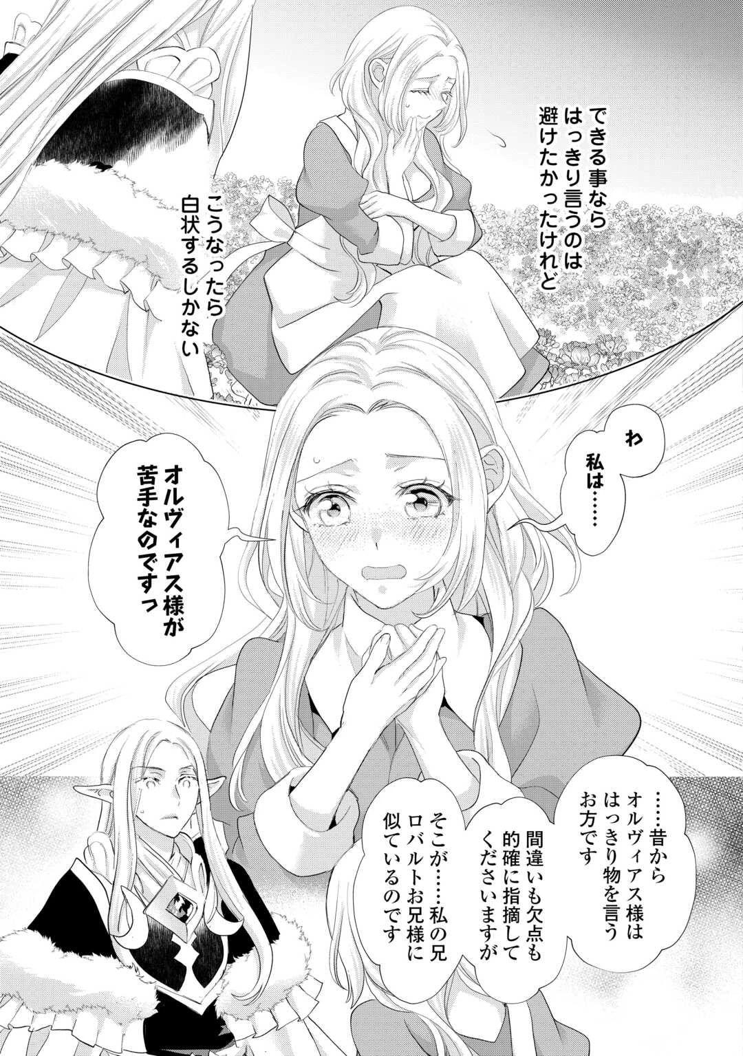 令嬢はまったりをご所望。 第41話 - 13