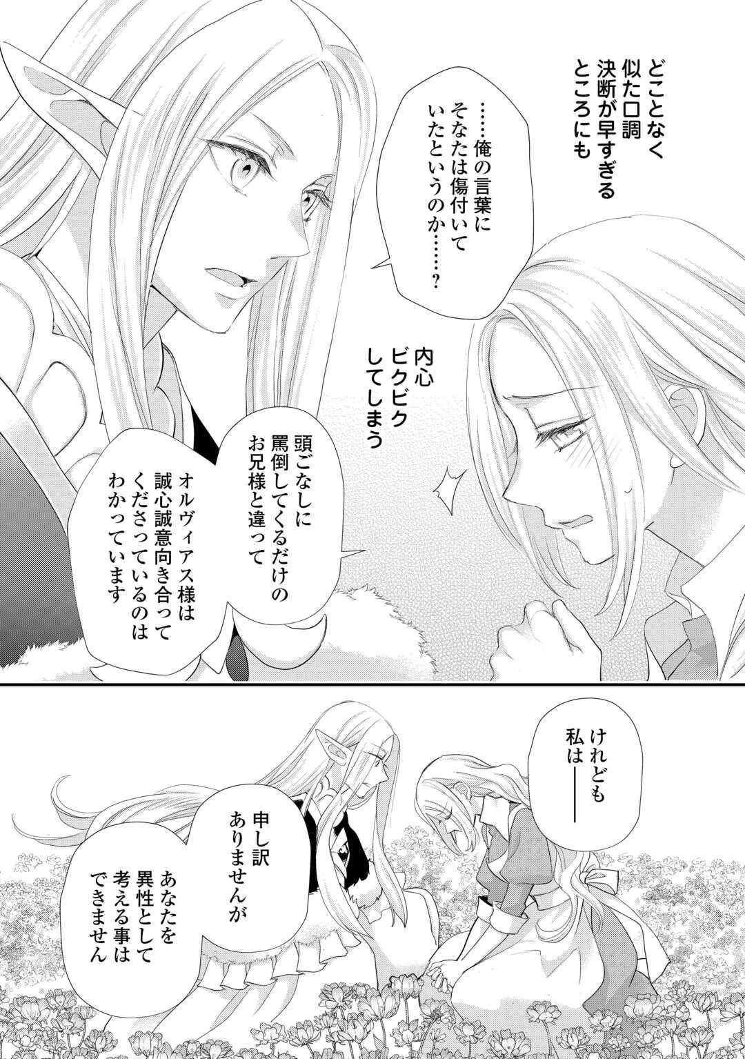 令嬢はまったりをご所望。 第41話 - 14