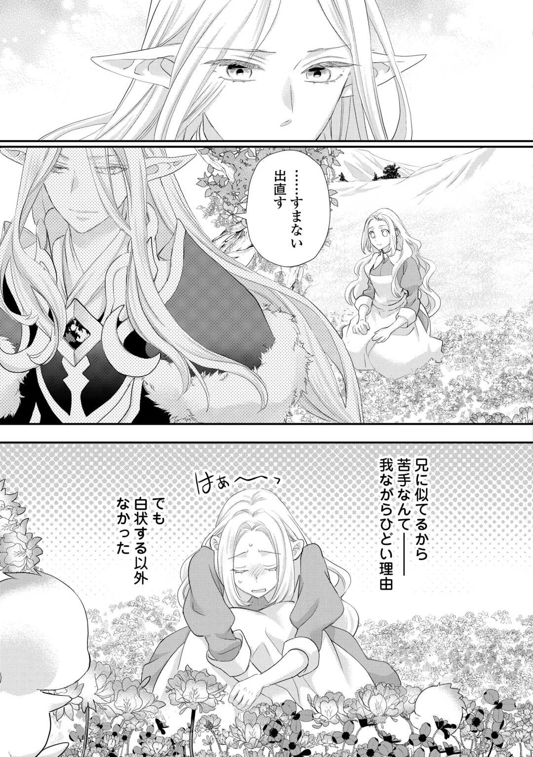 令嬢はまったりをご所望。 第41話 - 15