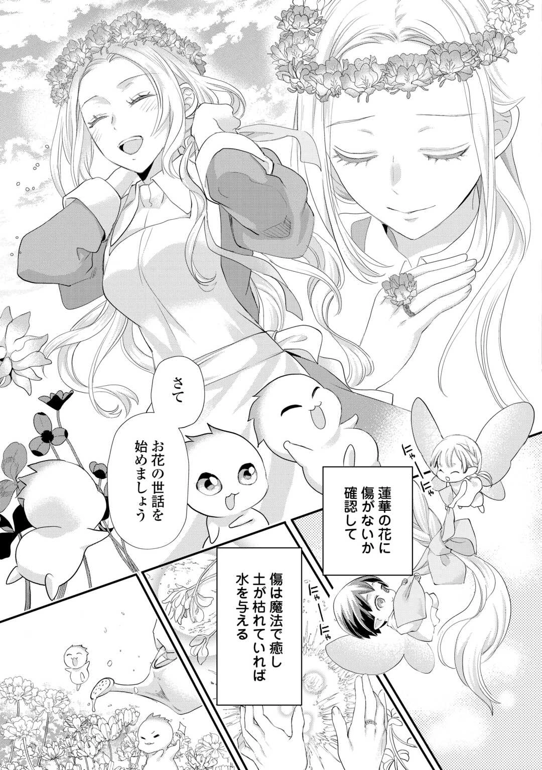 令嬢はまったりをご所望。 第41話 - 17