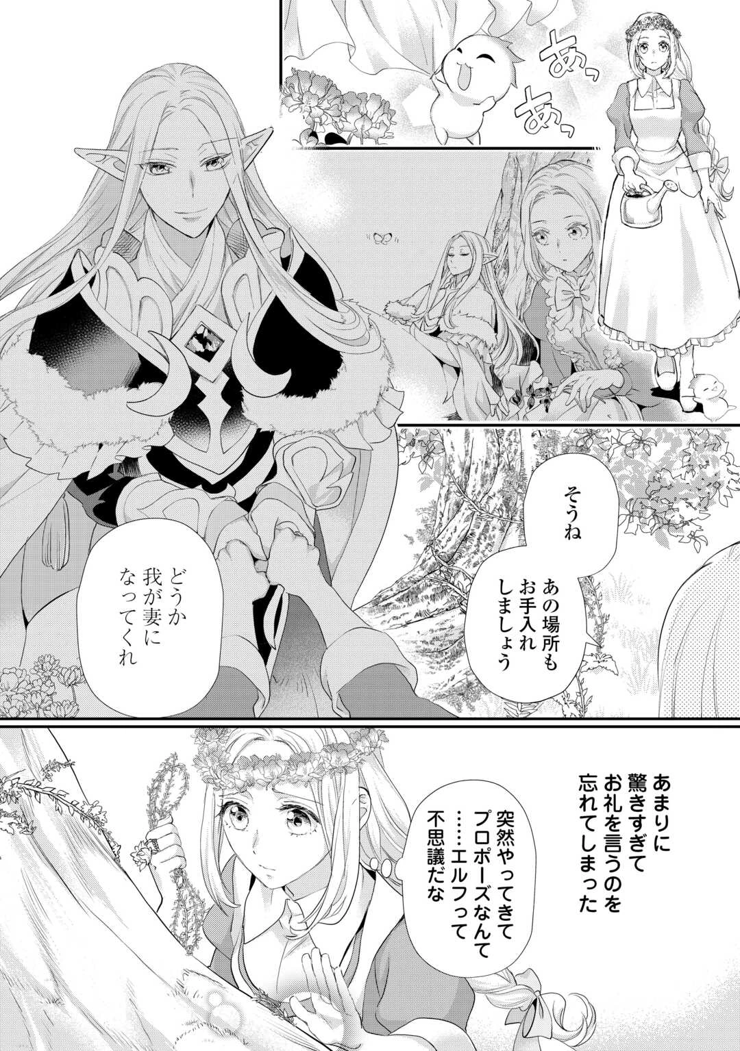 令嬢はまったりをご所望。 第41話 - 18