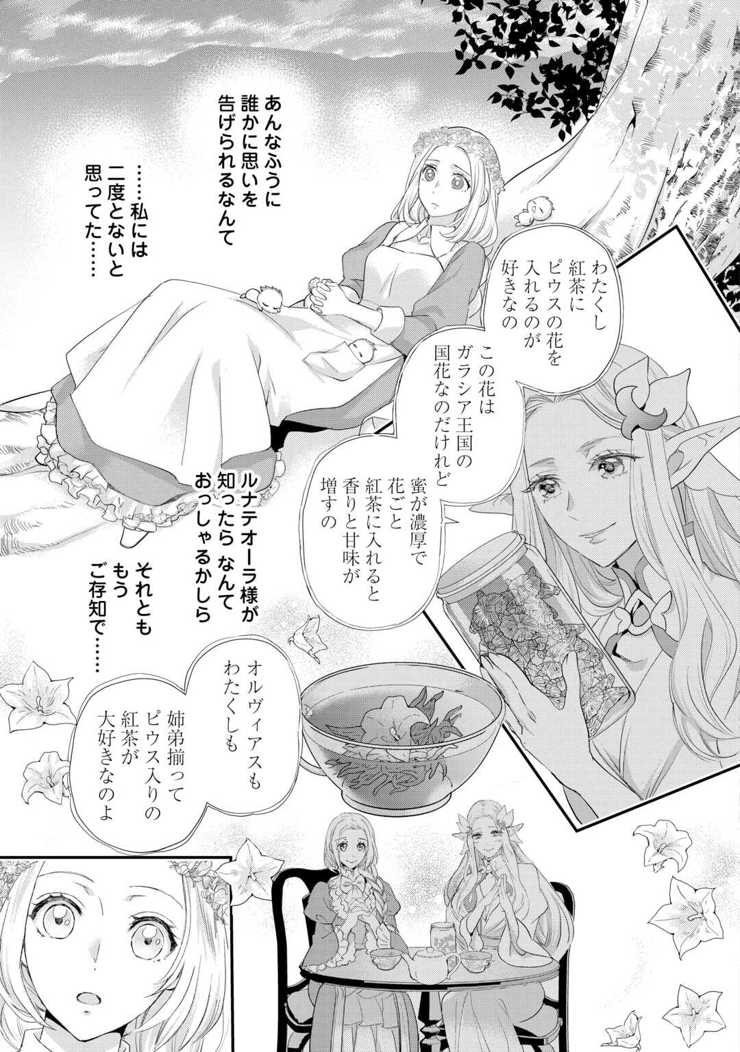 令嬢はまったりをご所望。 第41話 - 19