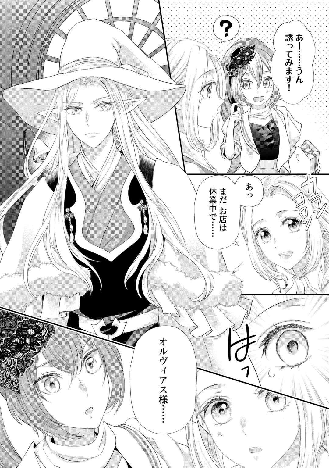 令嬢はまったりをご所望。 第41話 - 24