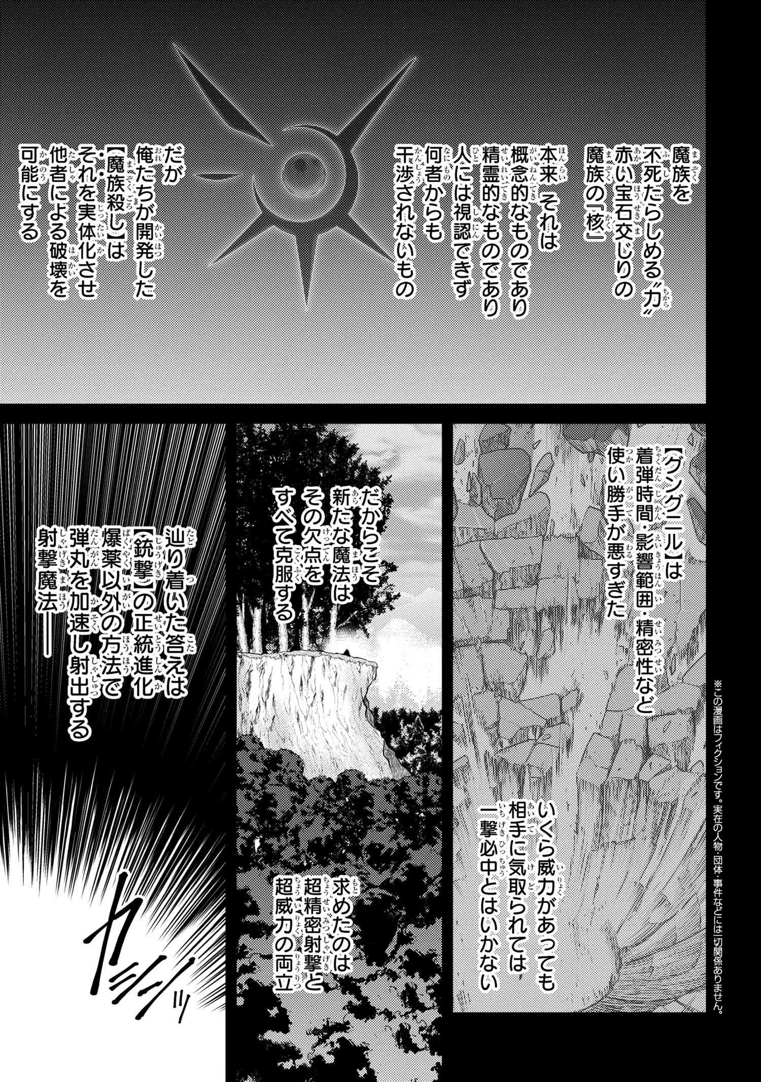 世界最高の暗殺者、異世界貴族に転生する 第31.2話 - 1