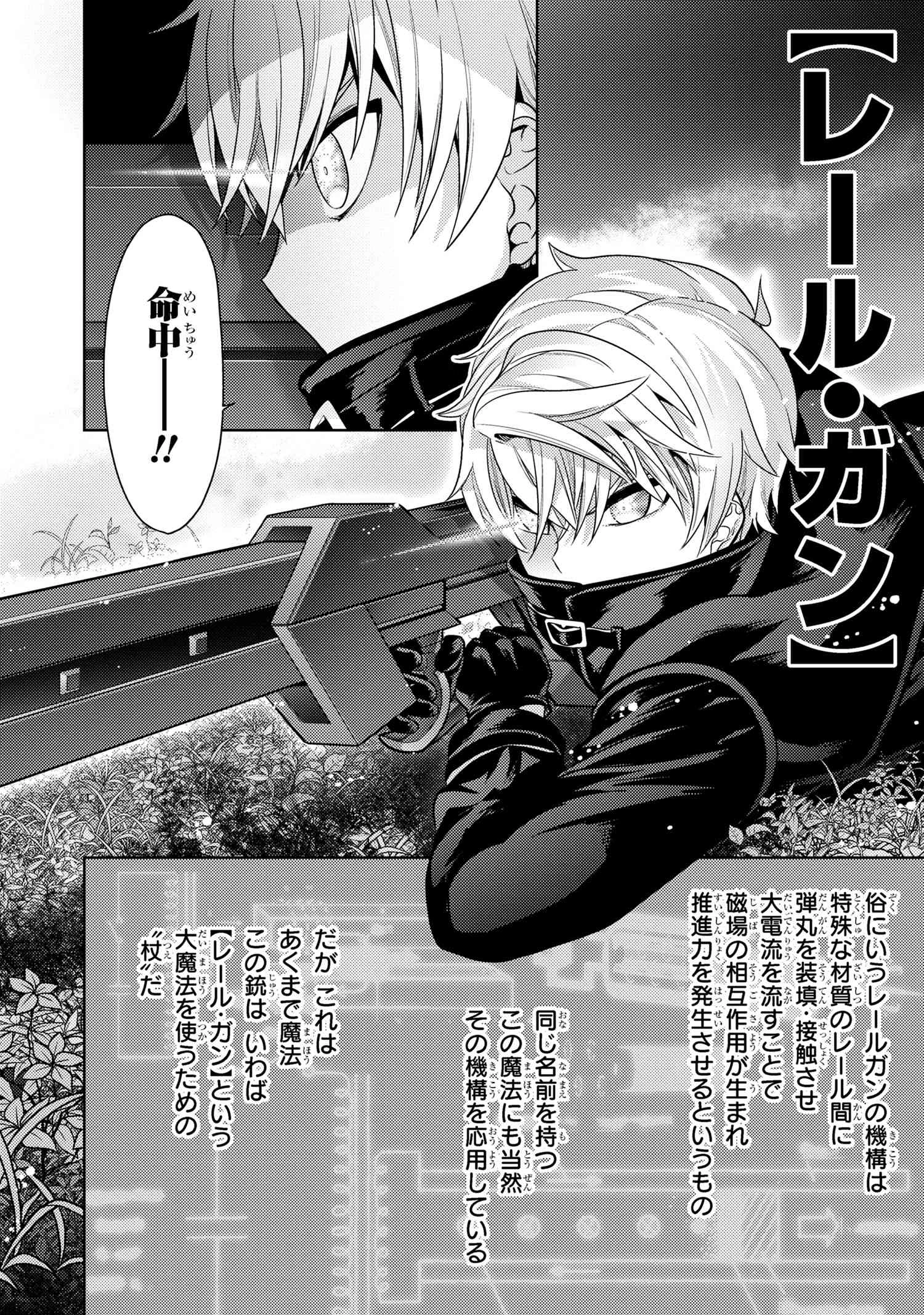 世界最高の暗殺者、異世界貴族に転生する 第31.2話 - 2