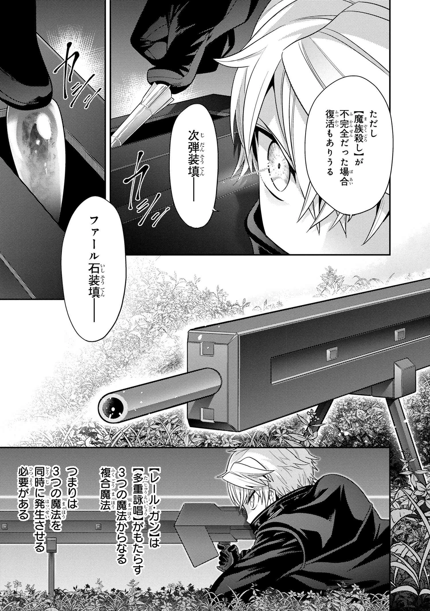 世界最高の暗殺者、異世界貴族に転生する 第31.2話 - 3