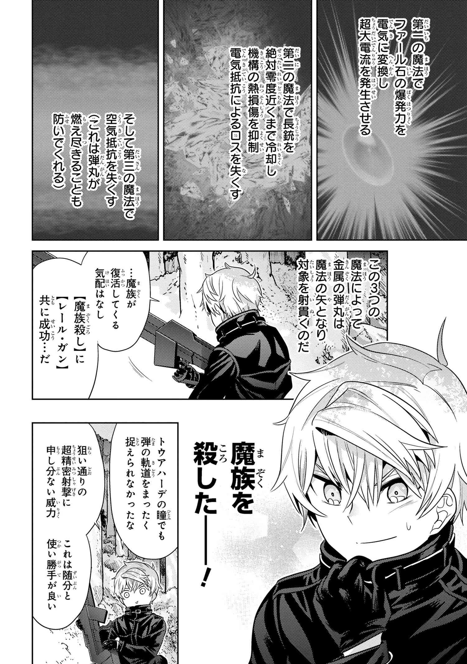 世界最高の暗殺者、異世界貴族に転生する 第31.2話 - 4
