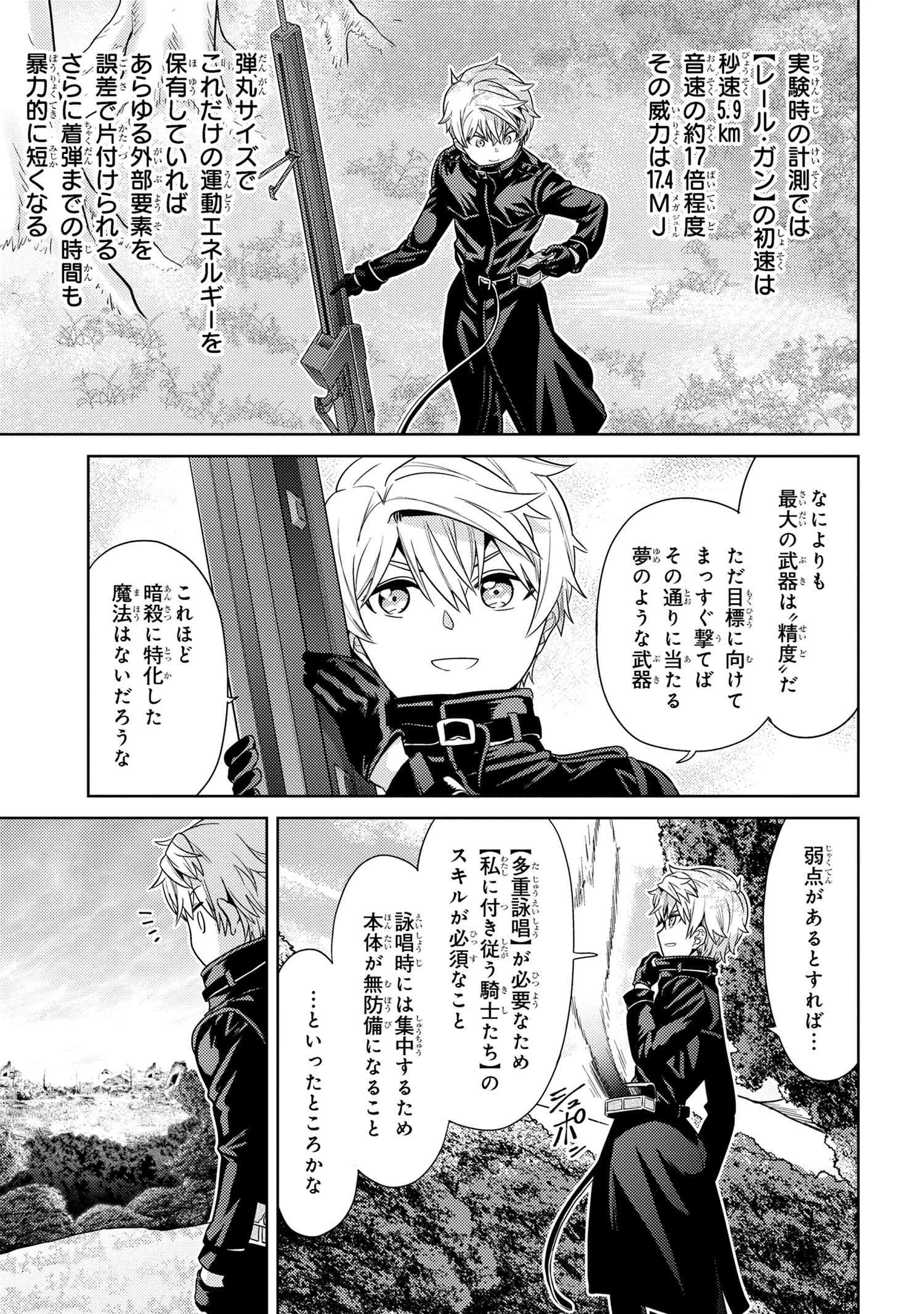 世界最高の暗殺者、異世界貴族に転生する 第31.2話 - 5