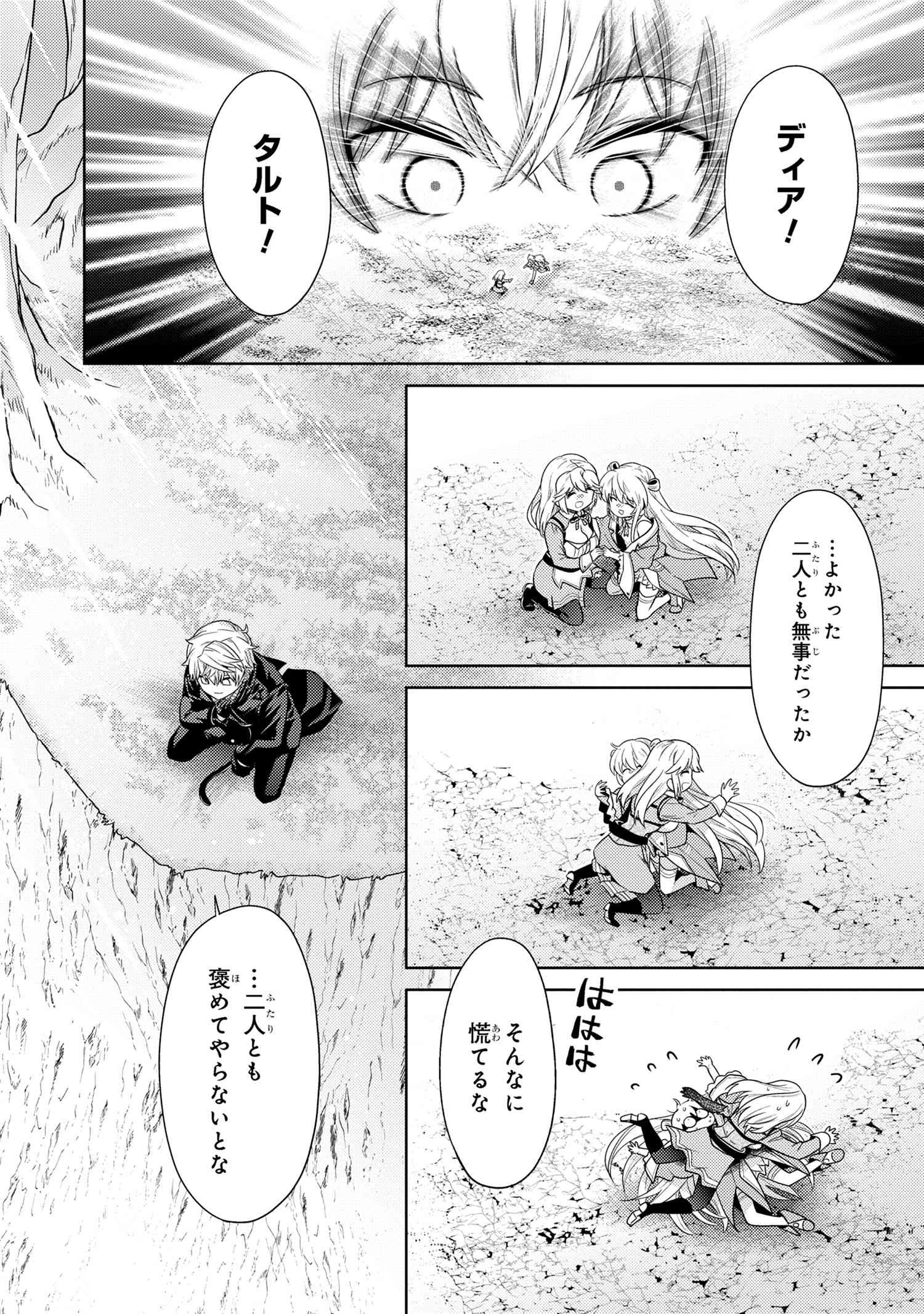 世界最高の暗殺者、異世界貴族に転生する 第31.2話 - 6