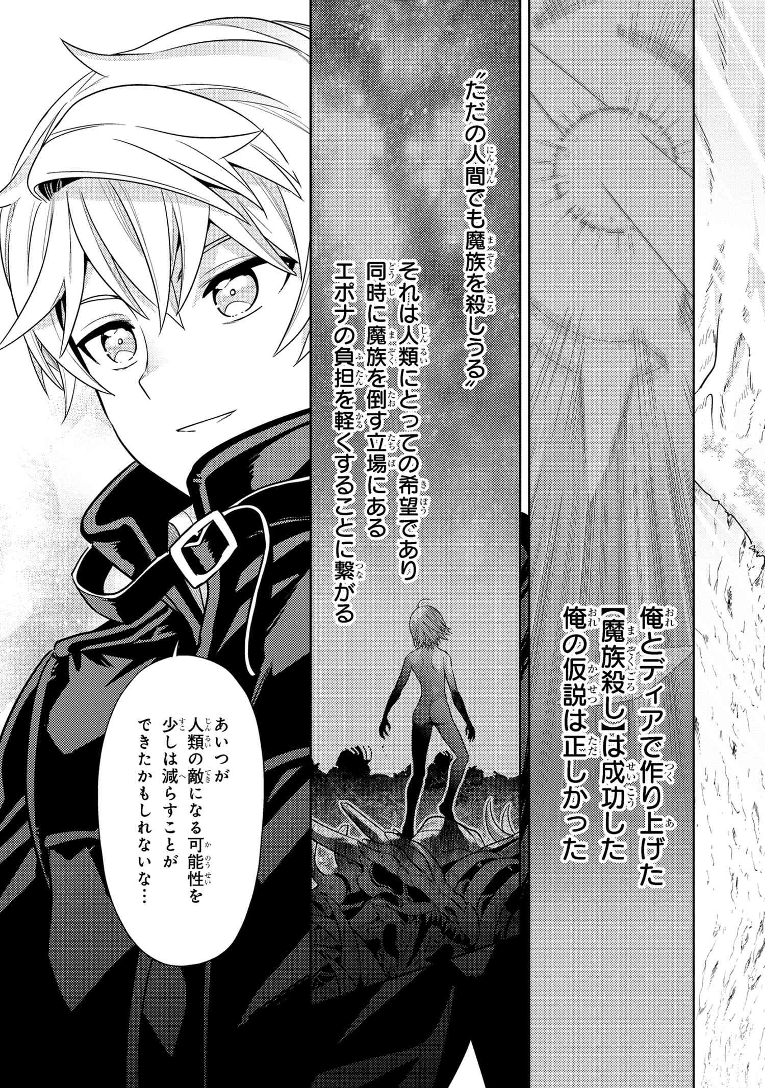 世界最高の暗殺者、異世界貴族に転生する 第31.2話 - 7