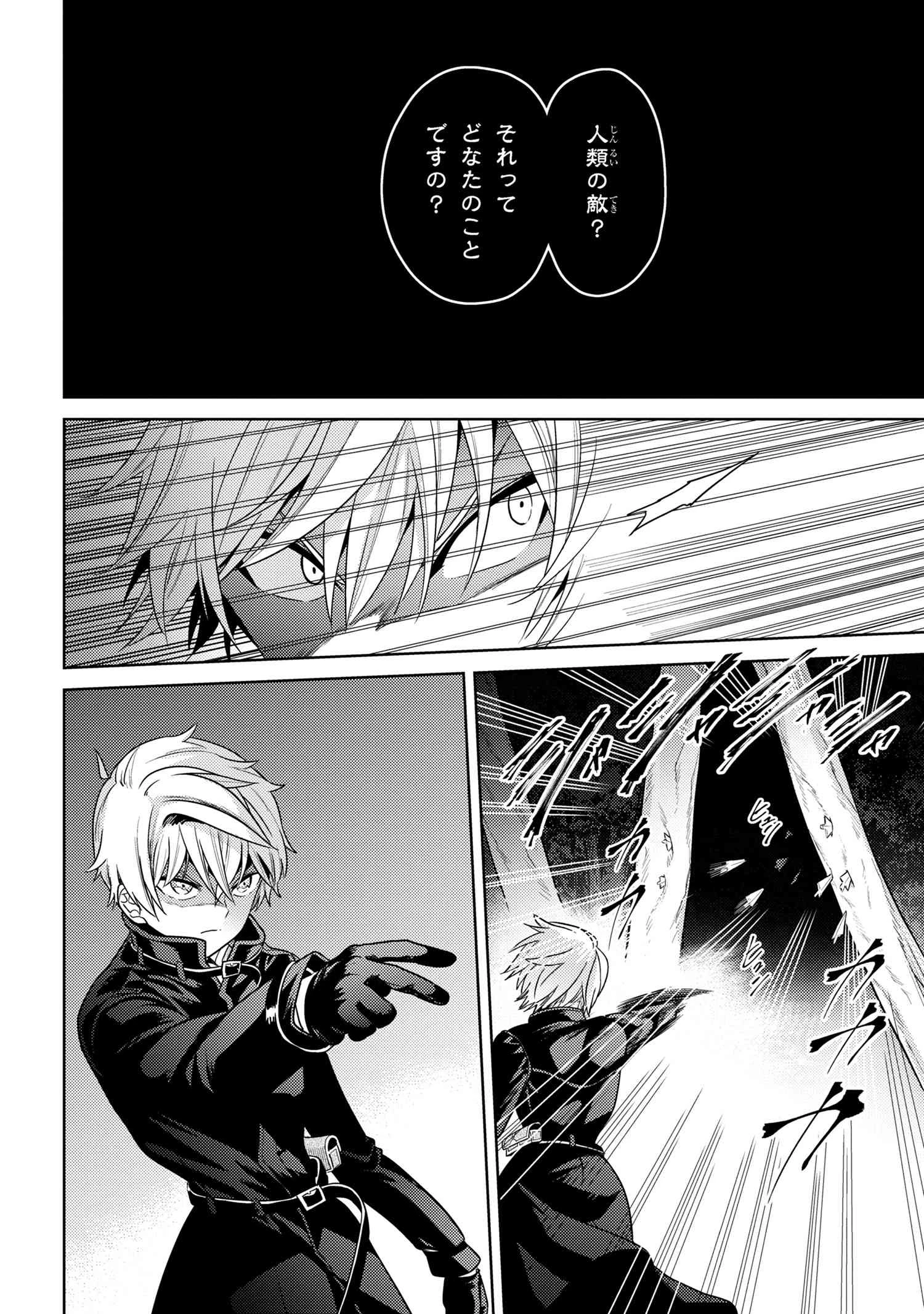 世界最高の暗殺者、異世界貴族に転生する 第31.2話 - 8
