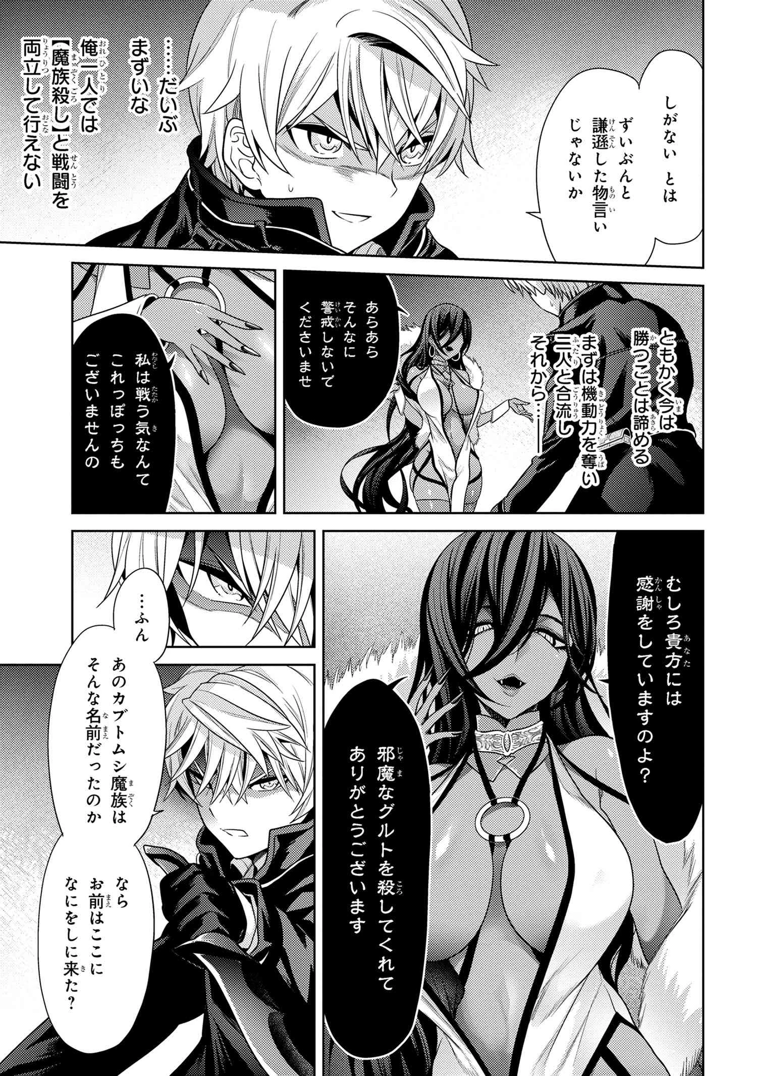 世界最高の暗殺者、異世界貴族に転生する 第31.2話 - 11