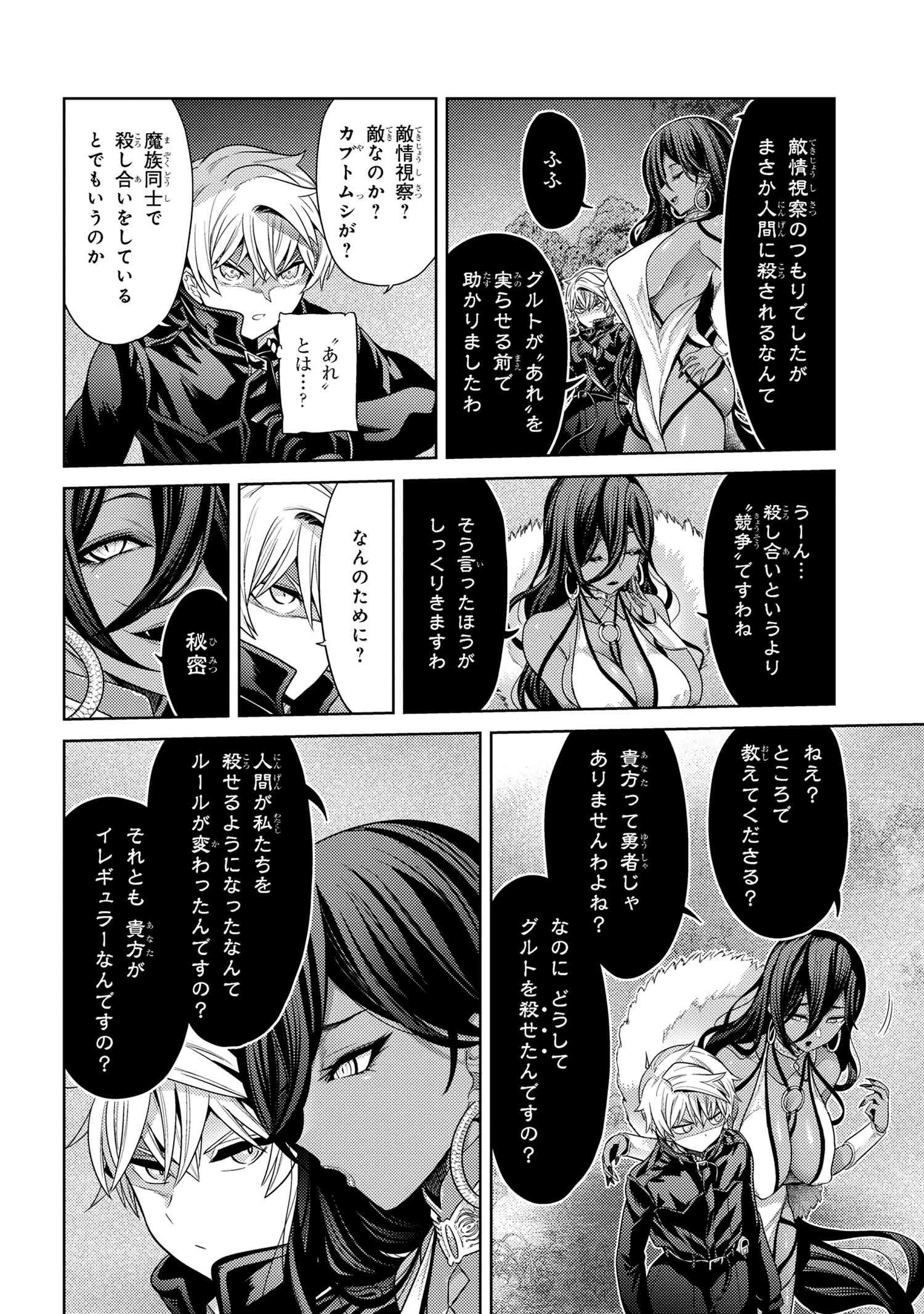 世界最高の暗殺者、異世界貴族に転生する 第31.2話 - 12