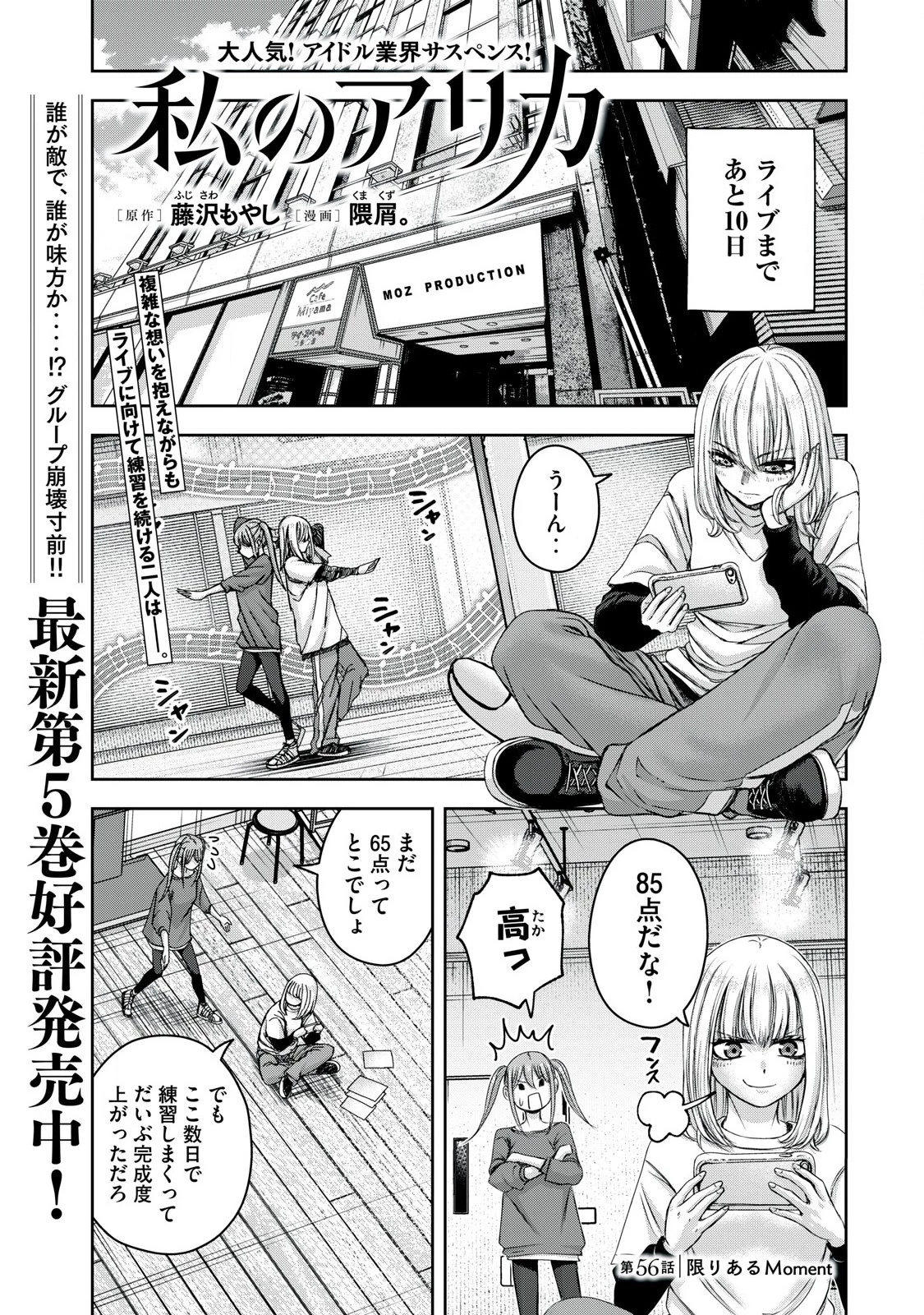 私のアリカ 第56話 - 1