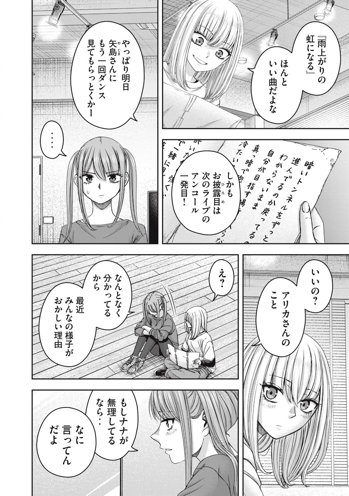 私のアリカ 第56話 - 2