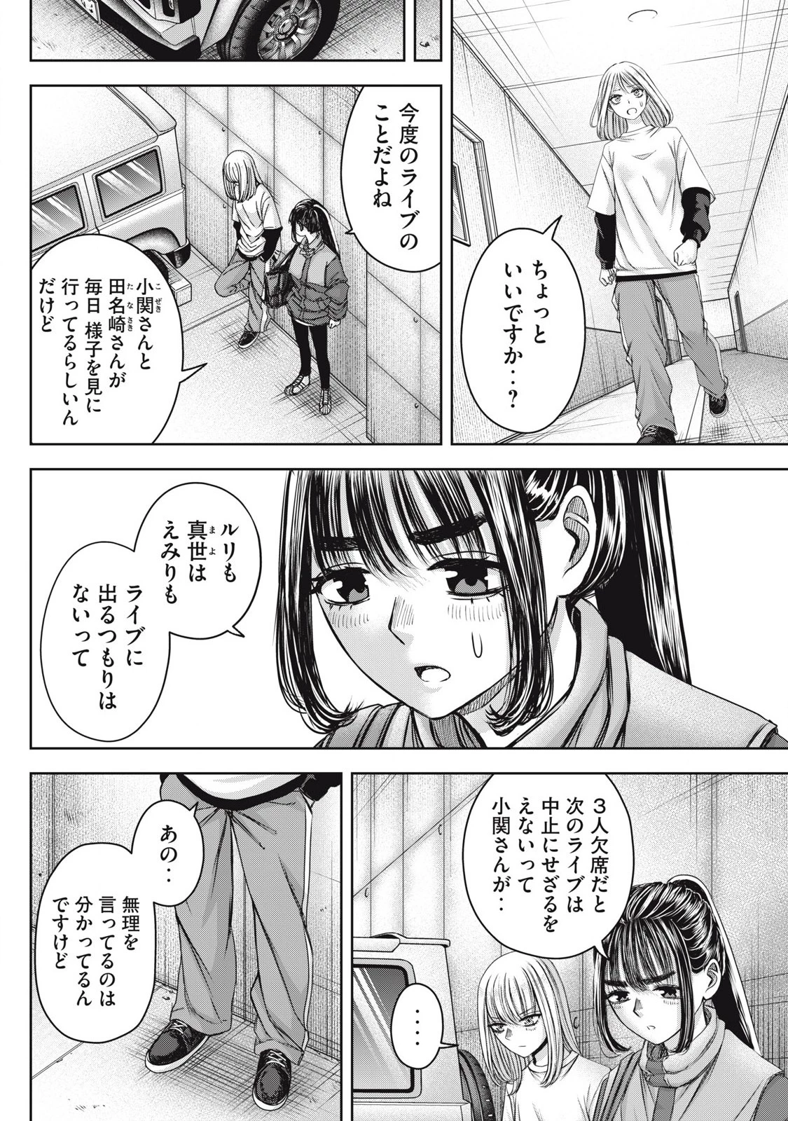 私のアリカ 第56話 - 4