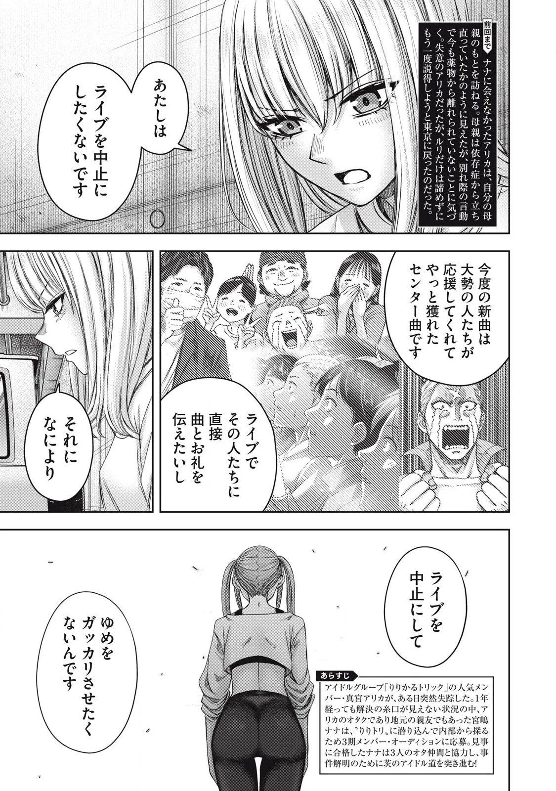 私のアリカ 第56話 - 5