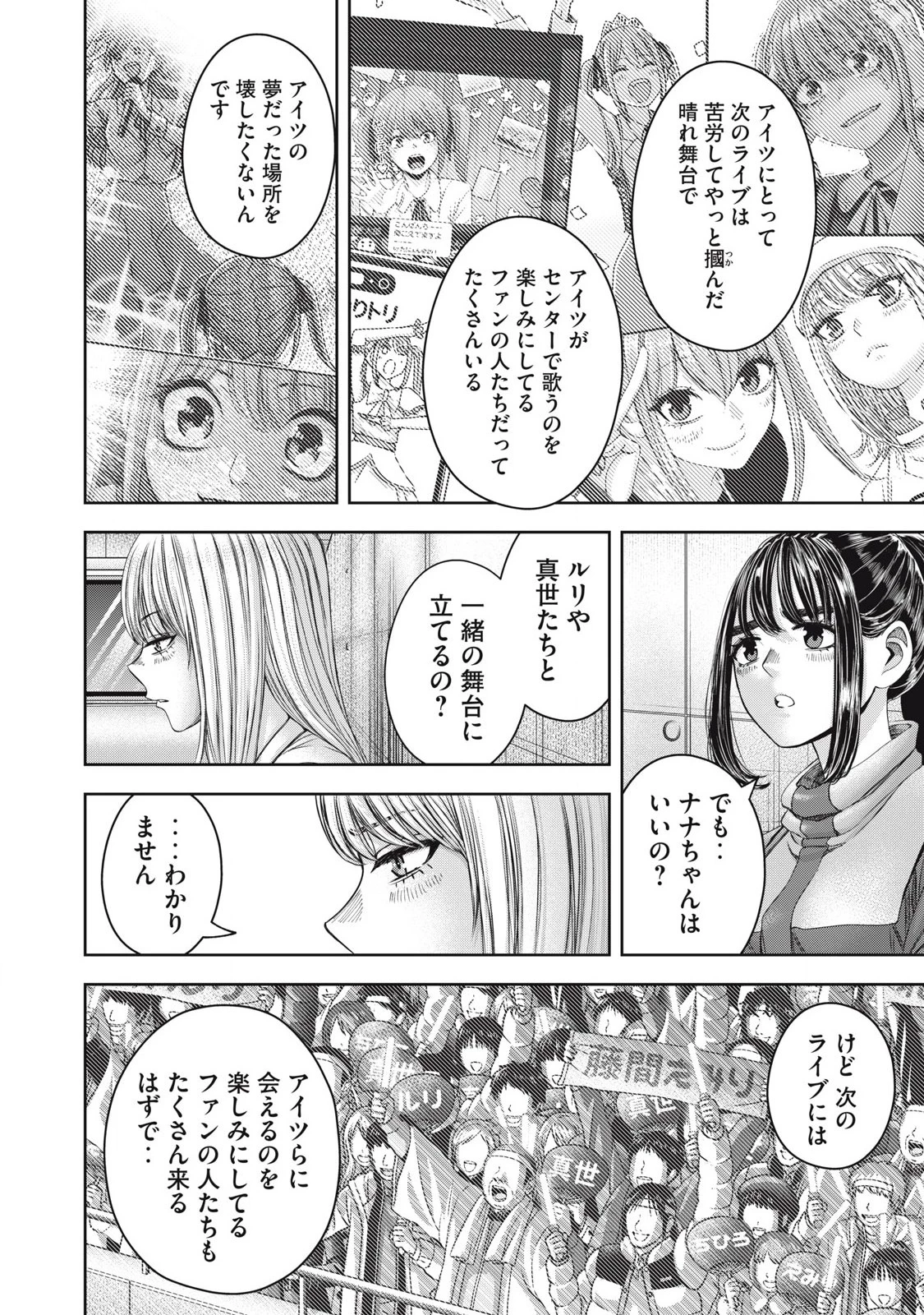 私のアリカ 第56話 - 6
